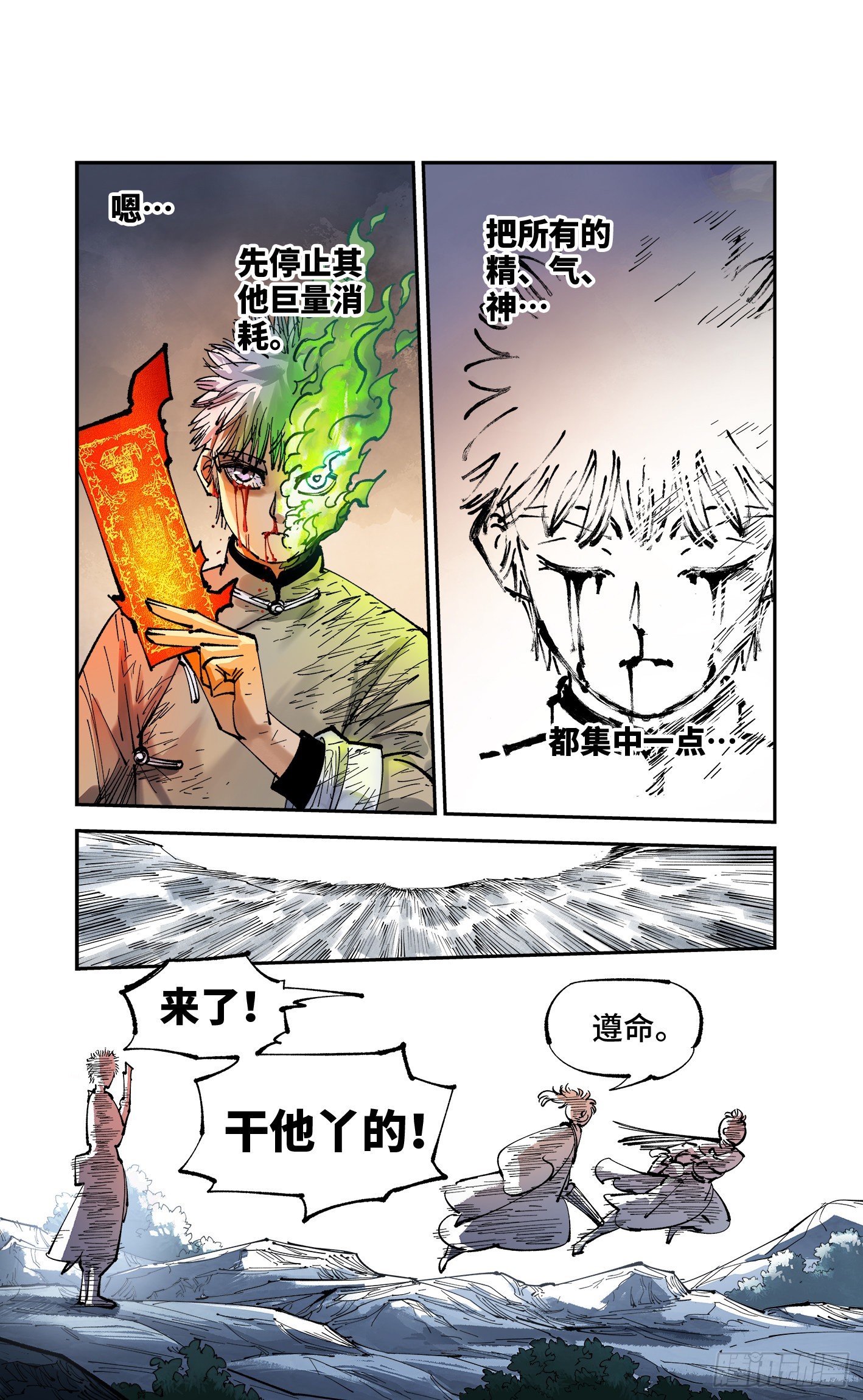 第八十七回 万业末局 下2