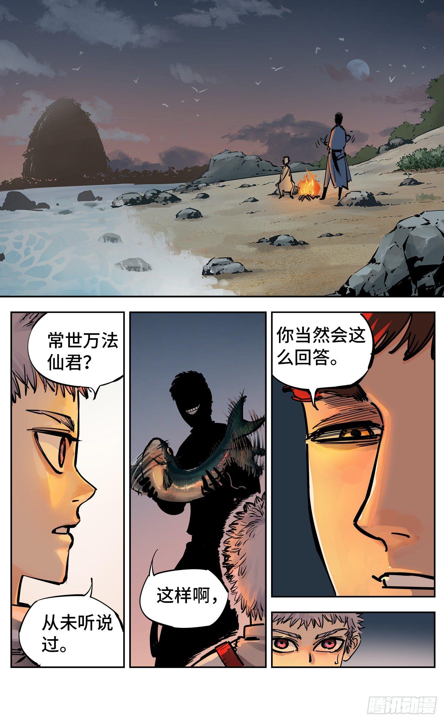 第二十八回 三川杀意1