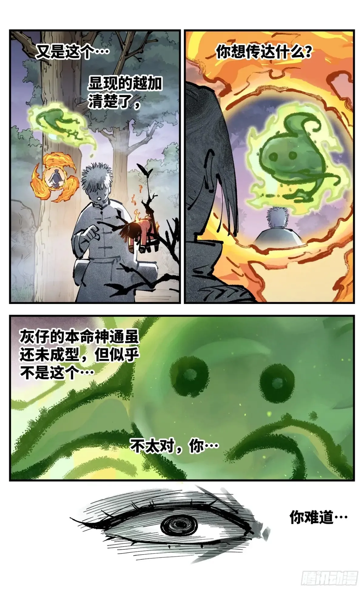 第一百二十八回：日月龟龟 下16