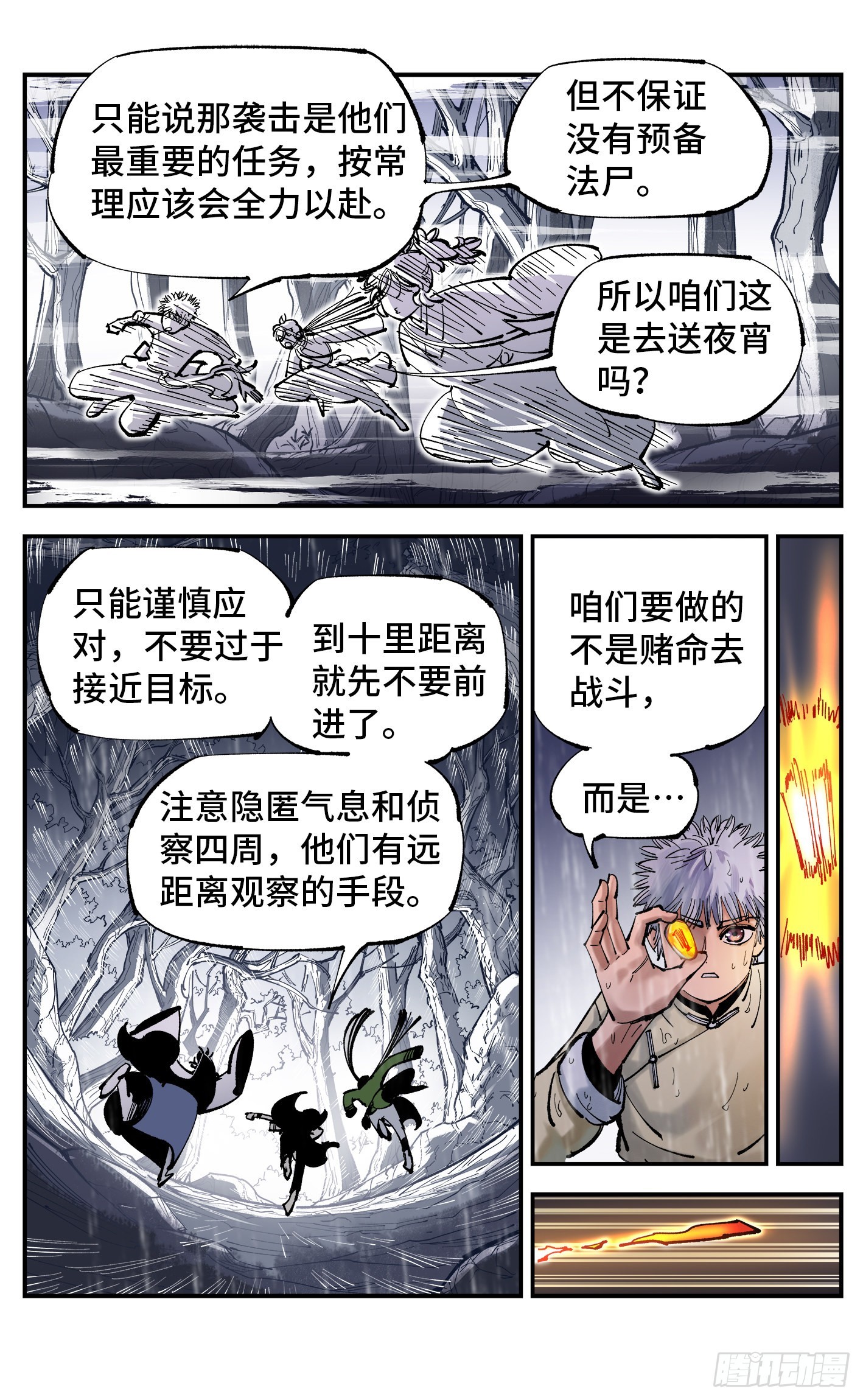 第八十三回 万业图命 上4