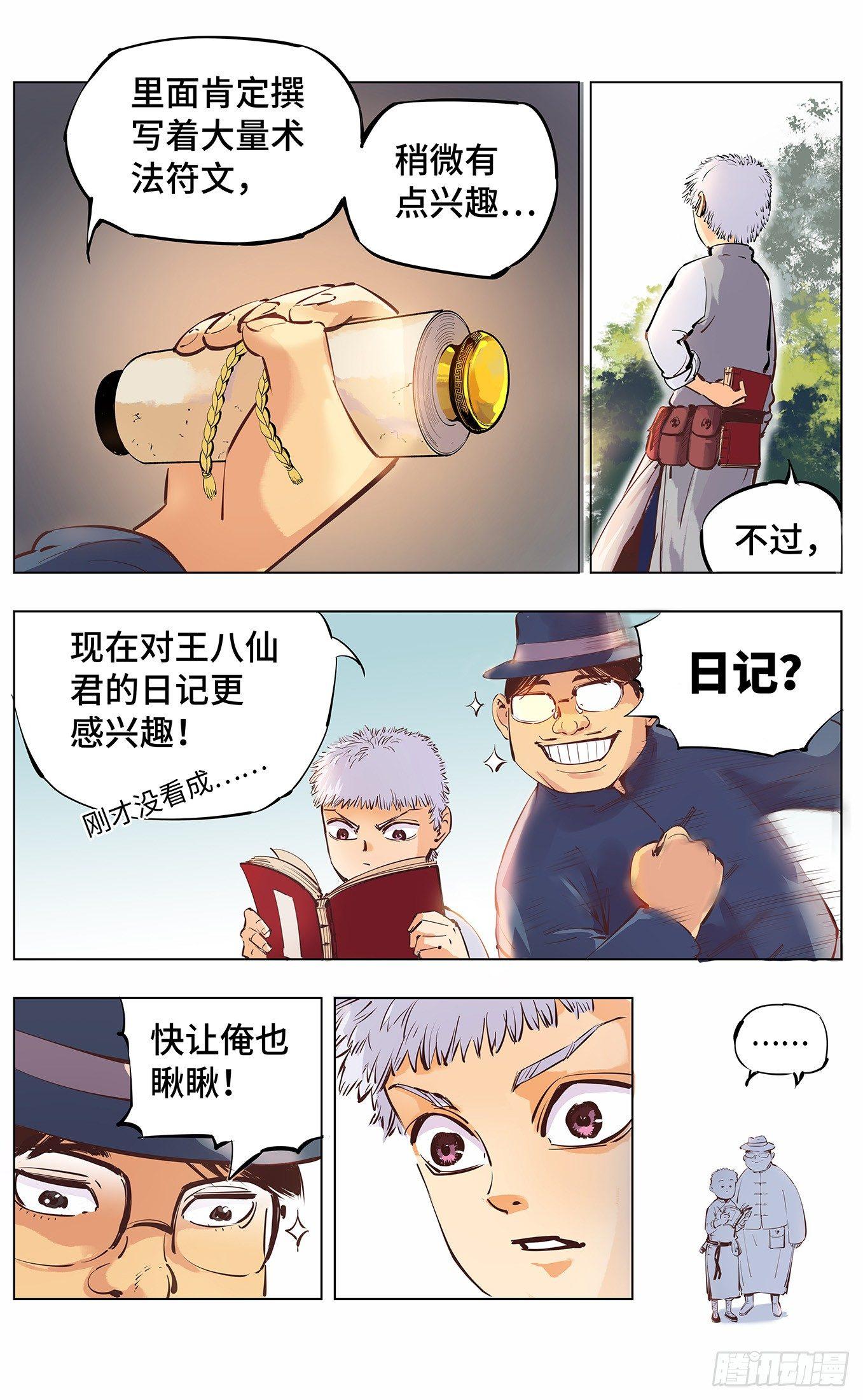 第三回 千年之谣 上10