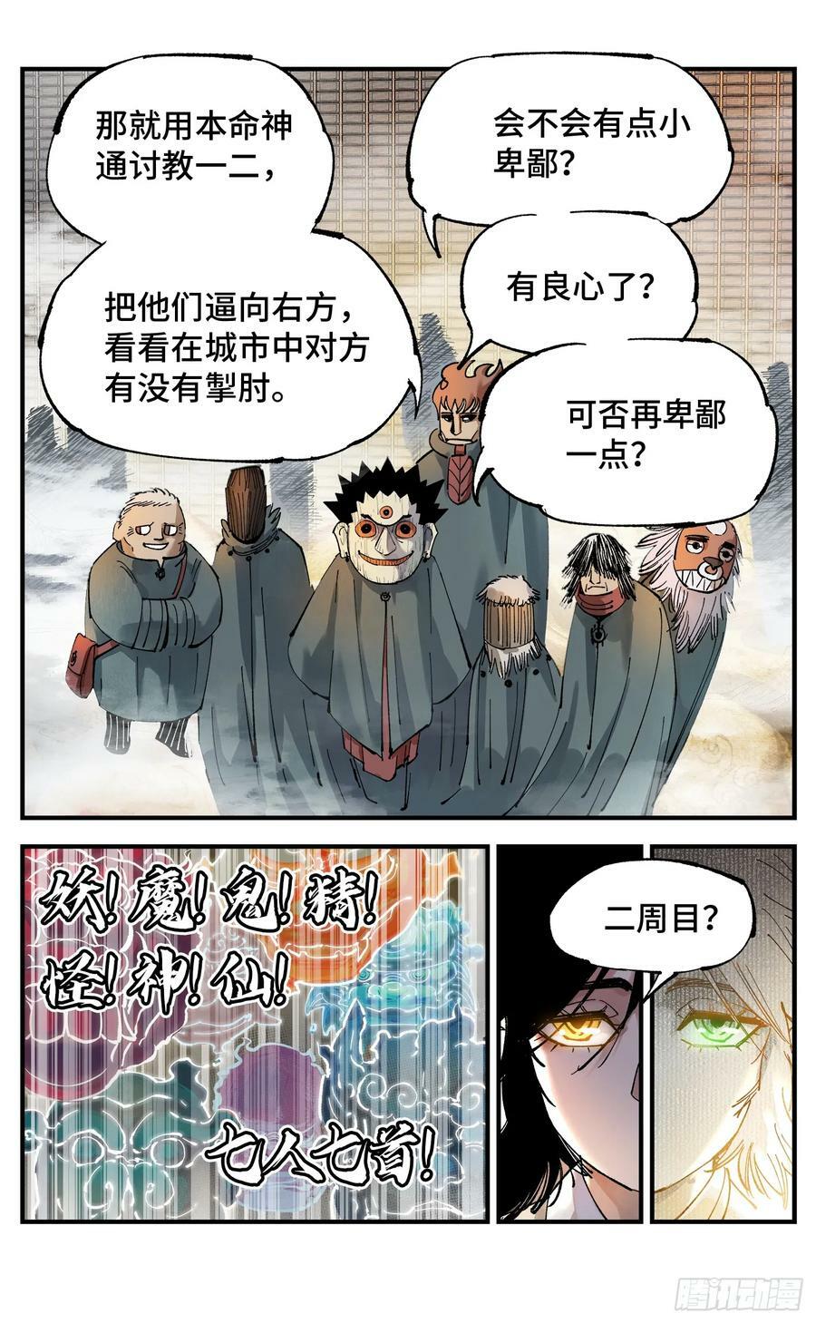 第一百零五回 万业宏法 中9