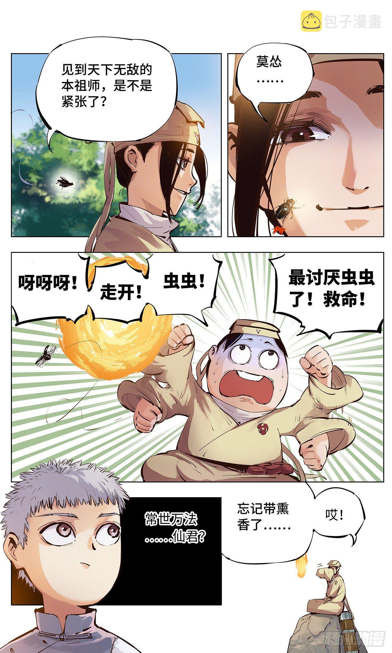 第二回 阴阳仙君 上13