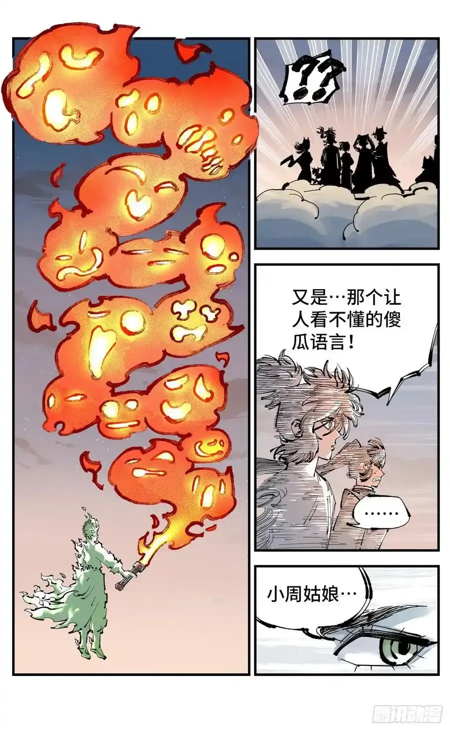 第一百二十三回 万业律法 上17