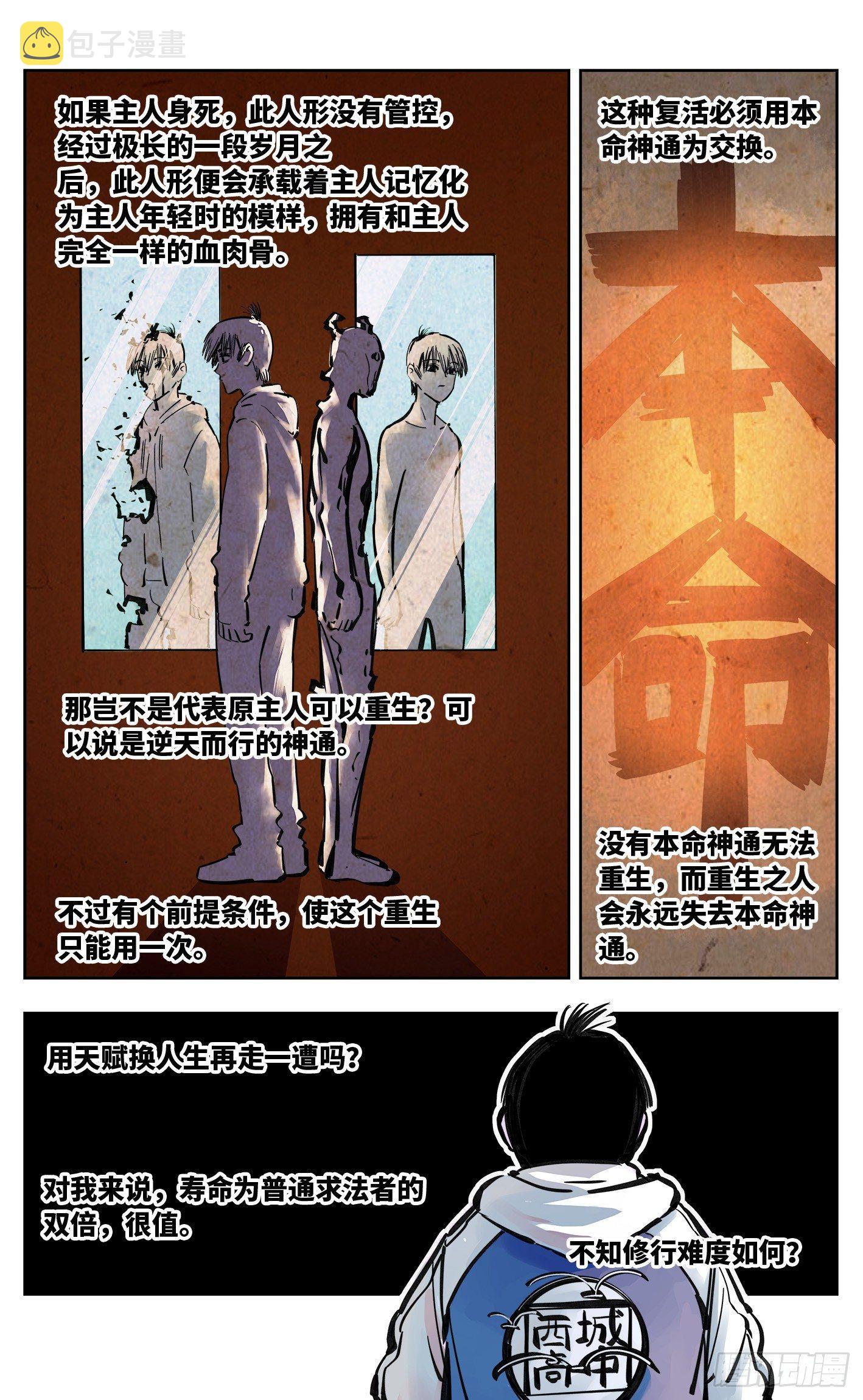 第二十三回 三川星变 上4