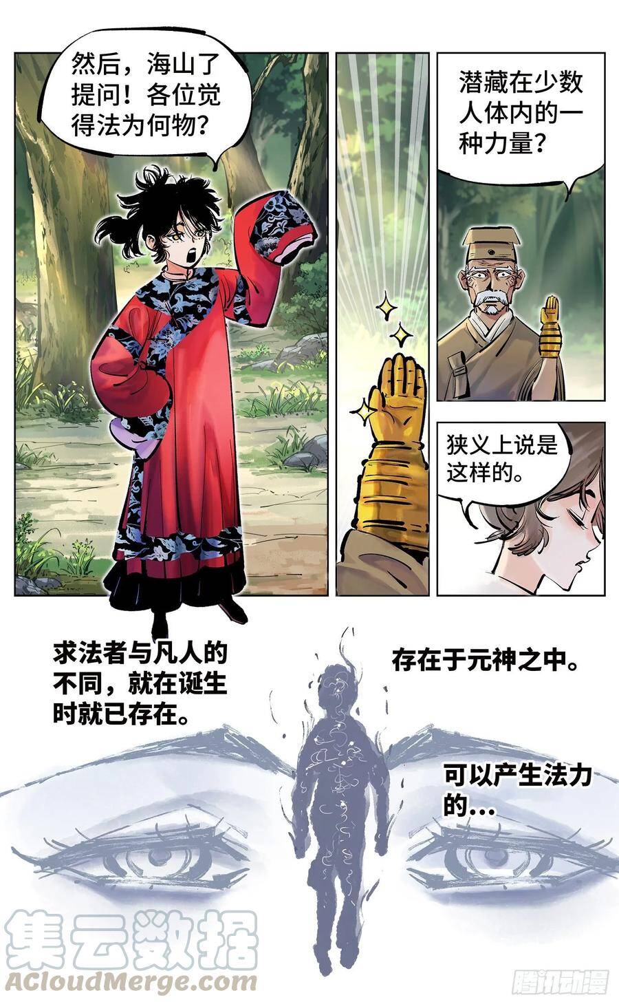 第四十一回 小事双楼 下0