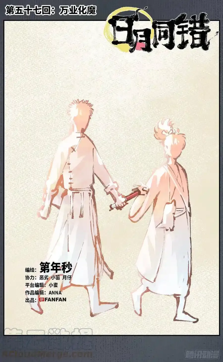 第五十七回 万业化魔 上0