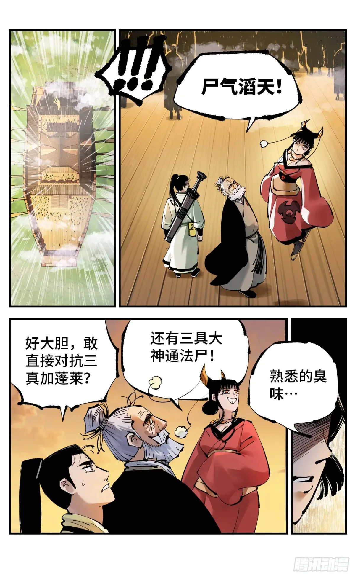 第一百三十一回：日月狂仙  上3