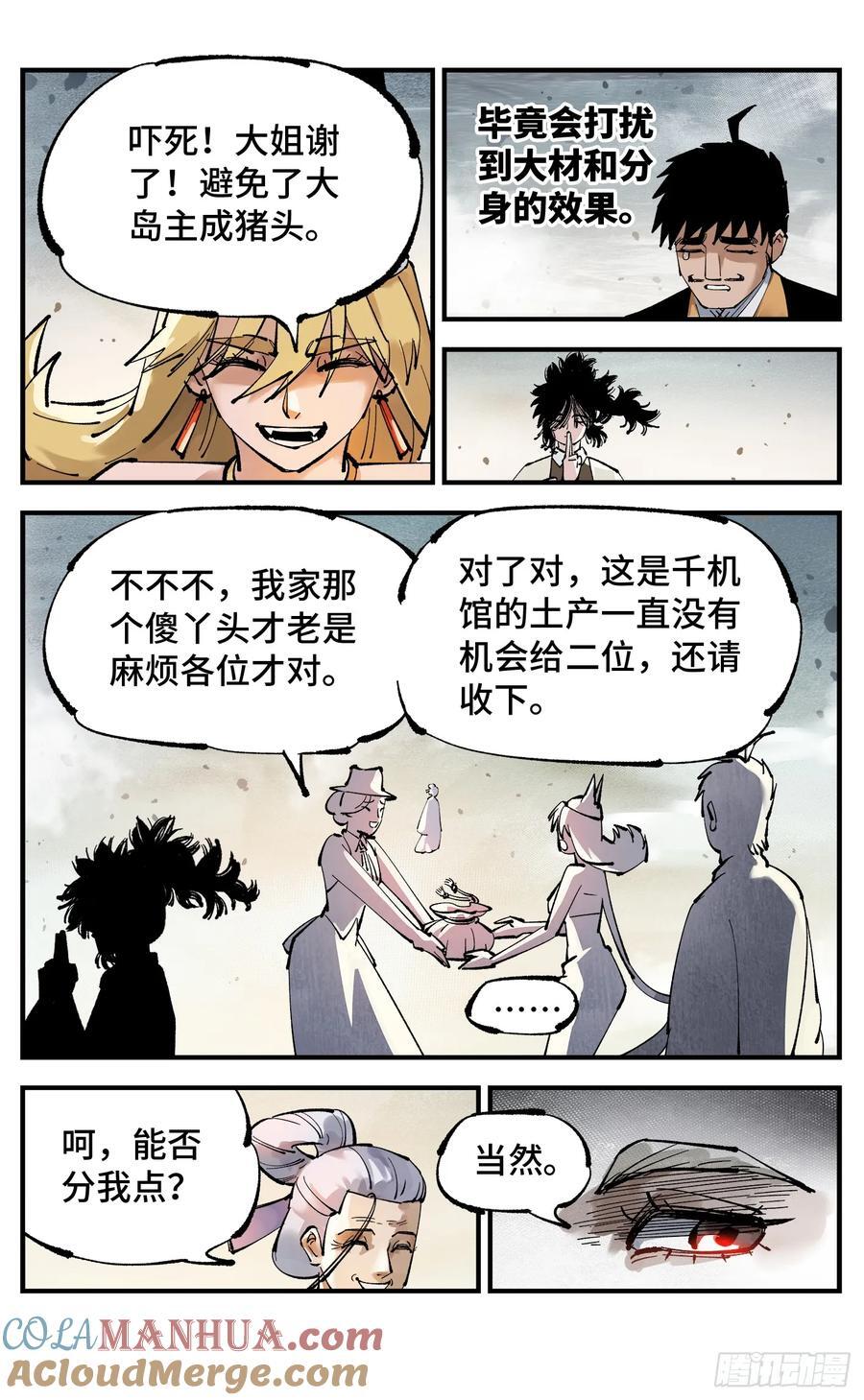 第一百零九回 万业大争 上26