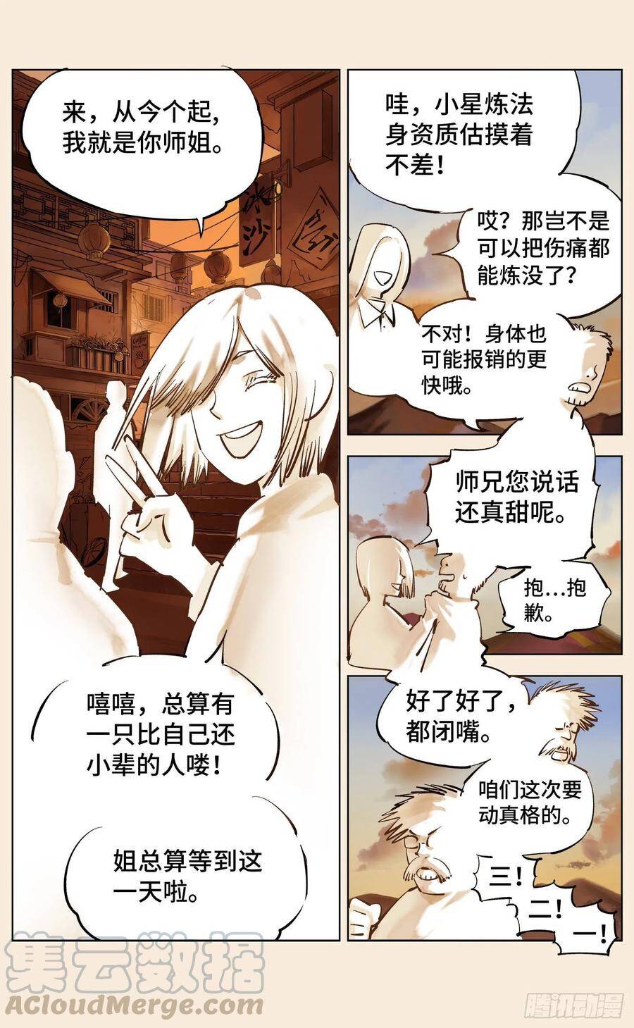 第三十五回 三川星光 上4