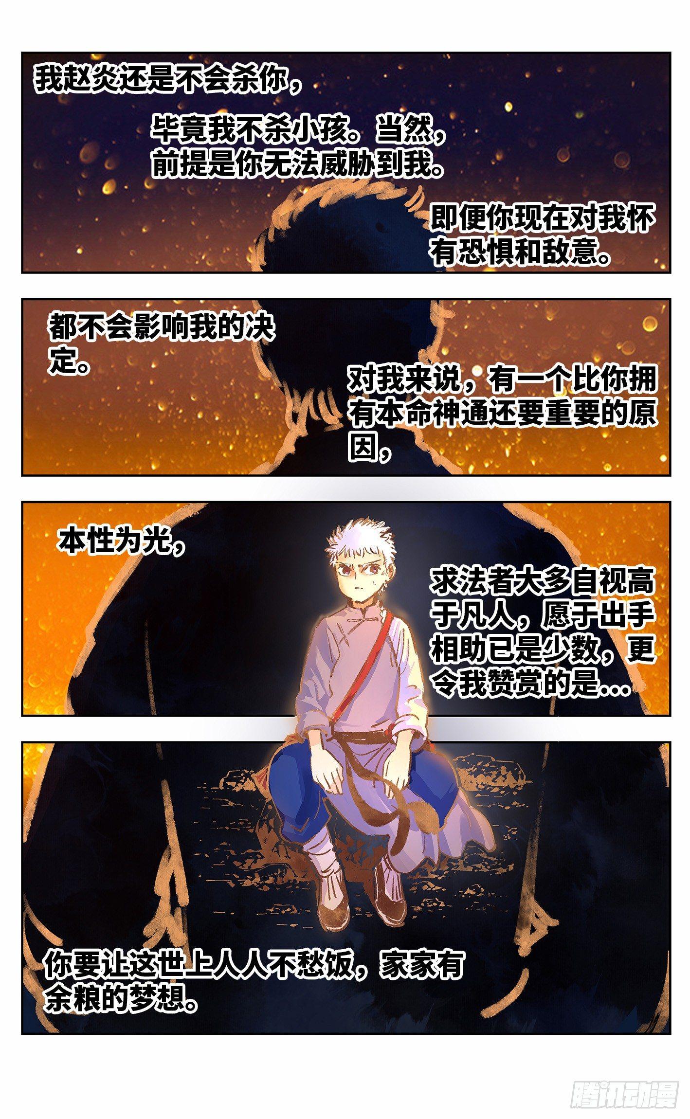 第二十二回 三川海问14