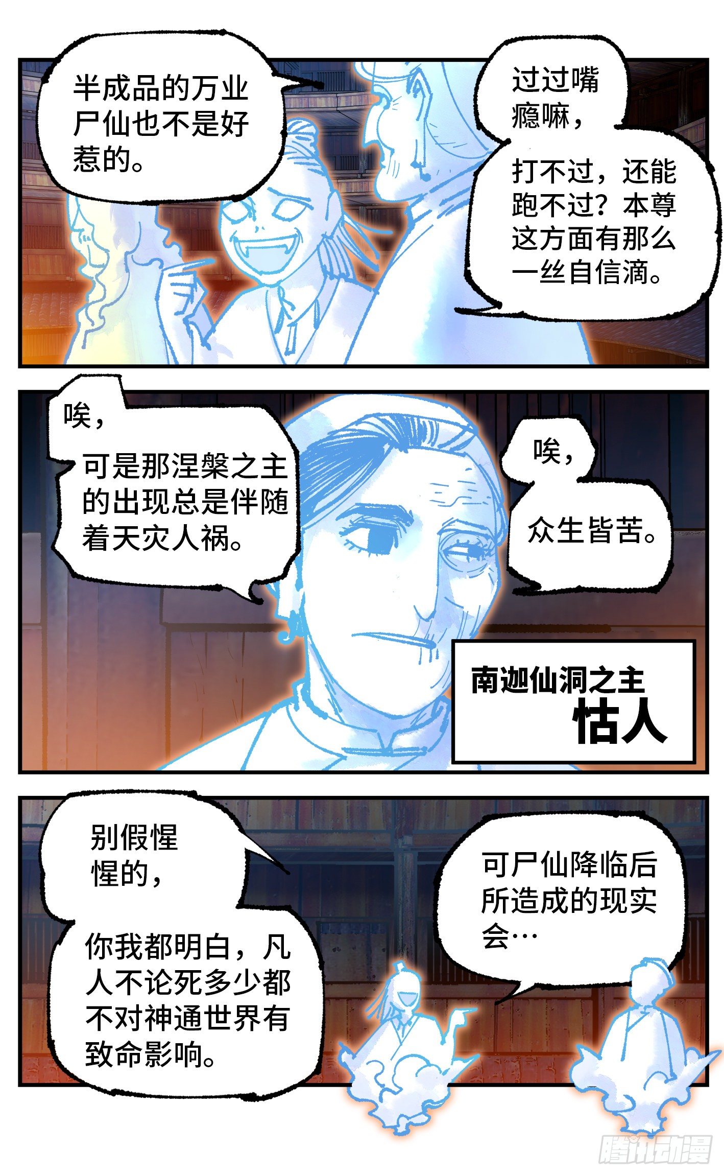 第七十六回 万业各方 上18