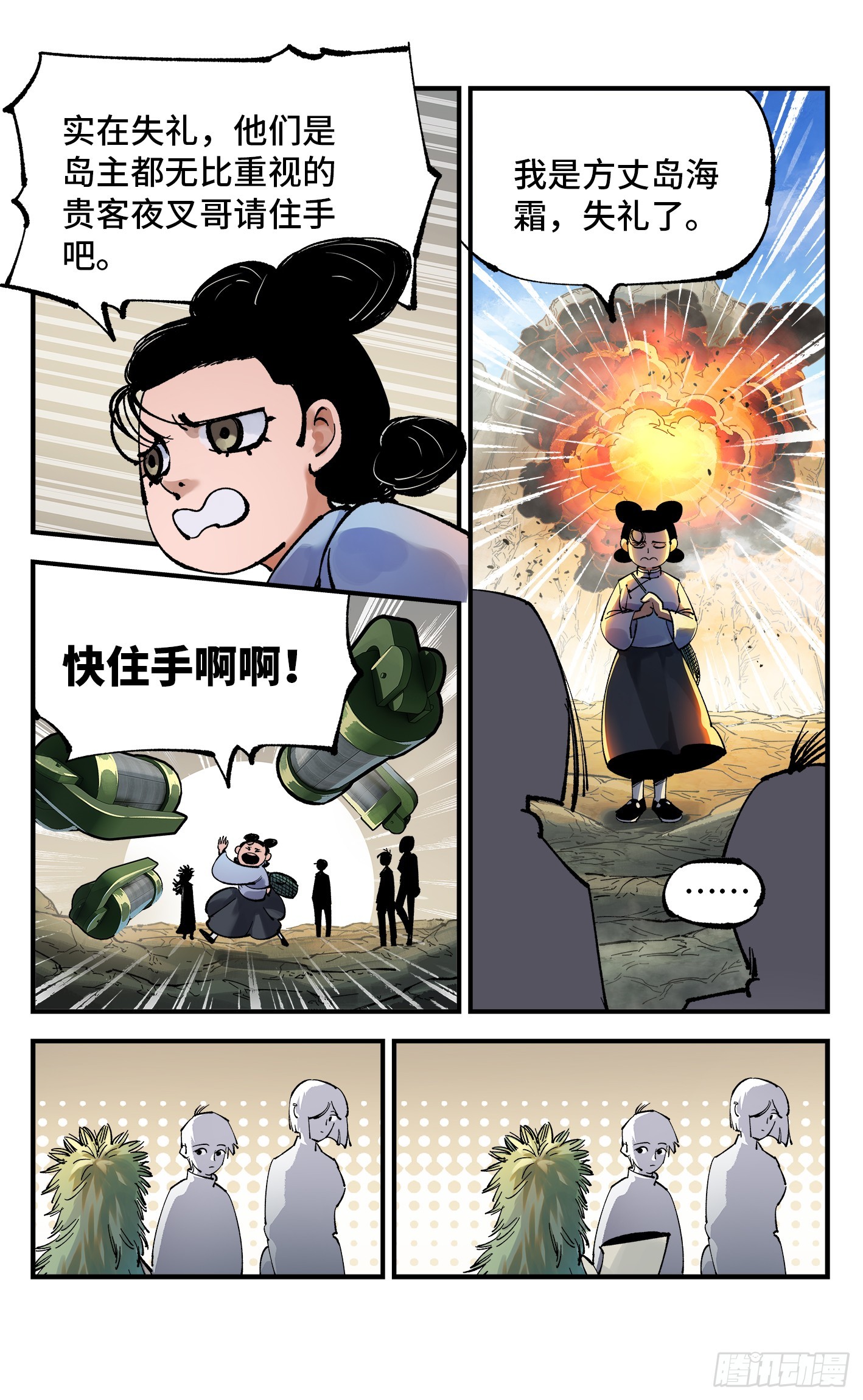 第九十三回 万业闯府 上13