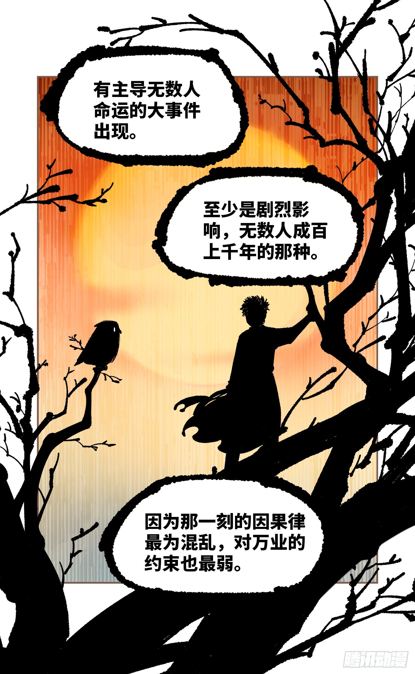 第八十二回 万业织法 下18