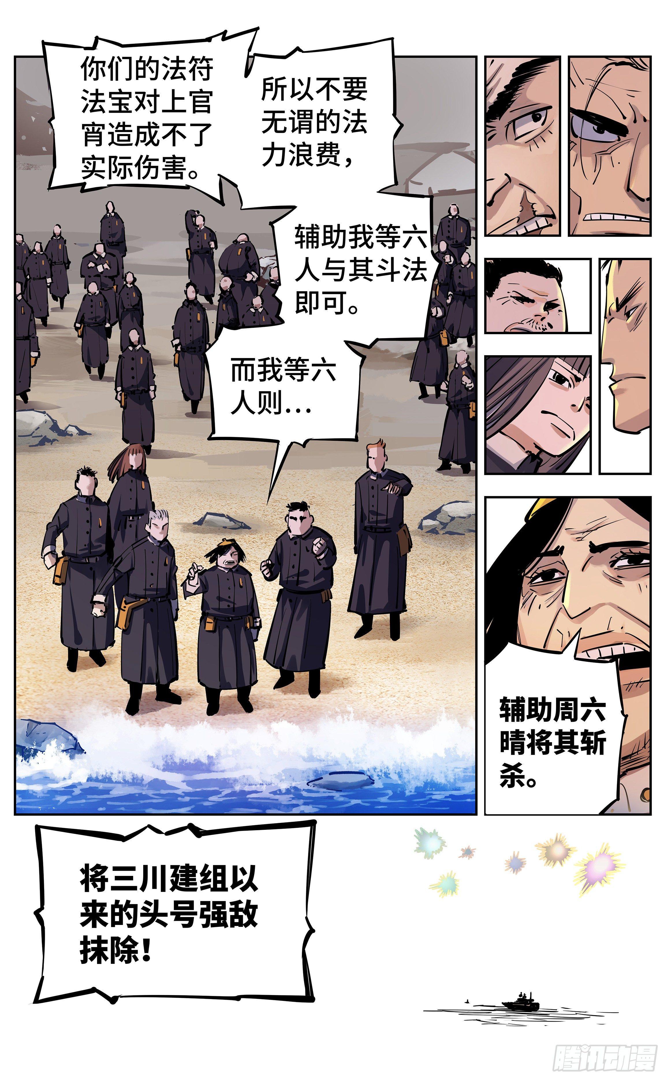 第二十六话 三川天命 上4