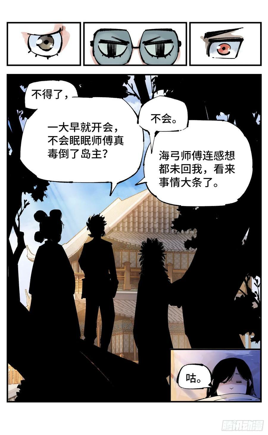 第一百零二回 万业寻踪 上15