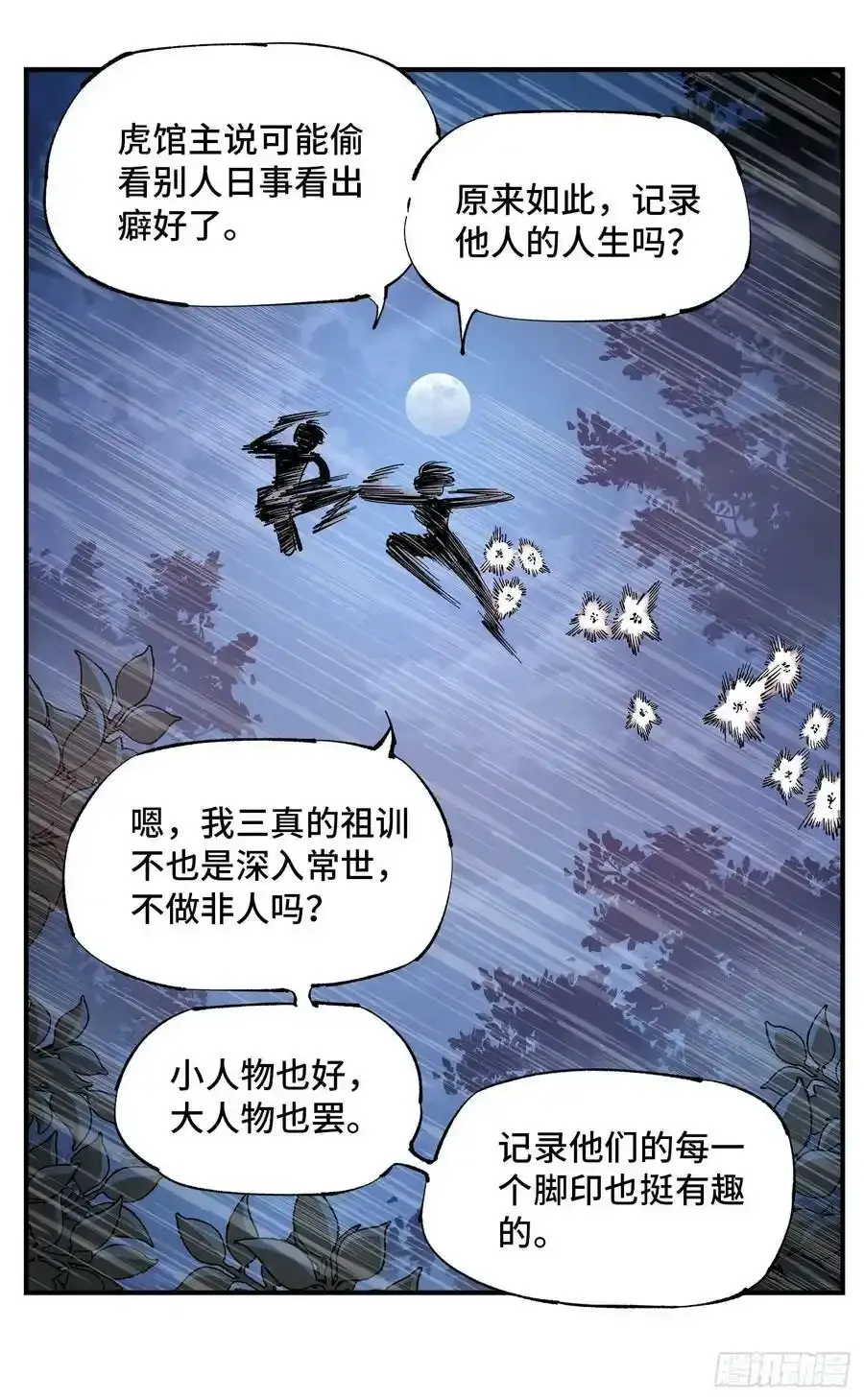 第一百零一回 万业之星 上7