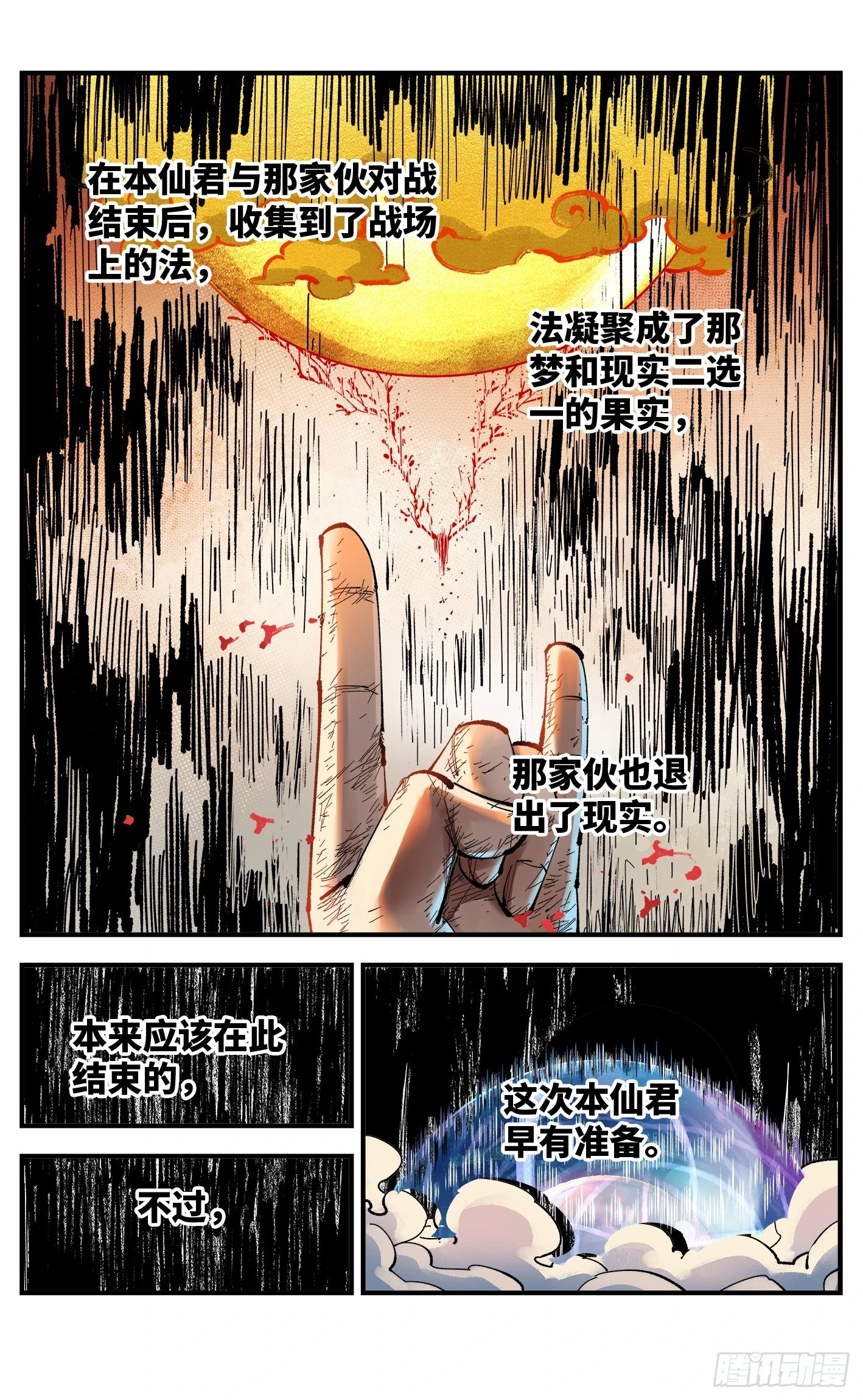 第九十七回 万业大事8