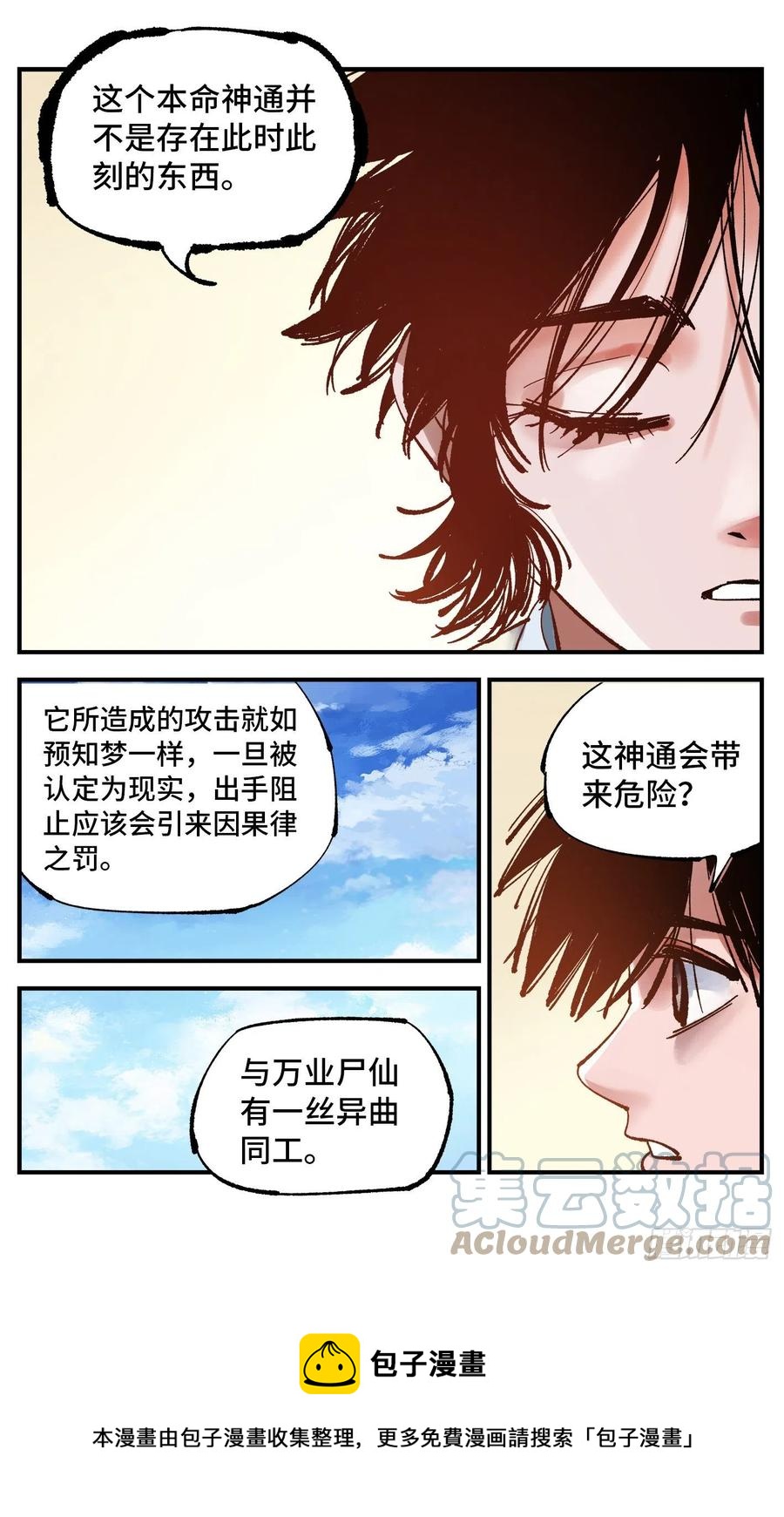 第七十三回 万业湖海 上8