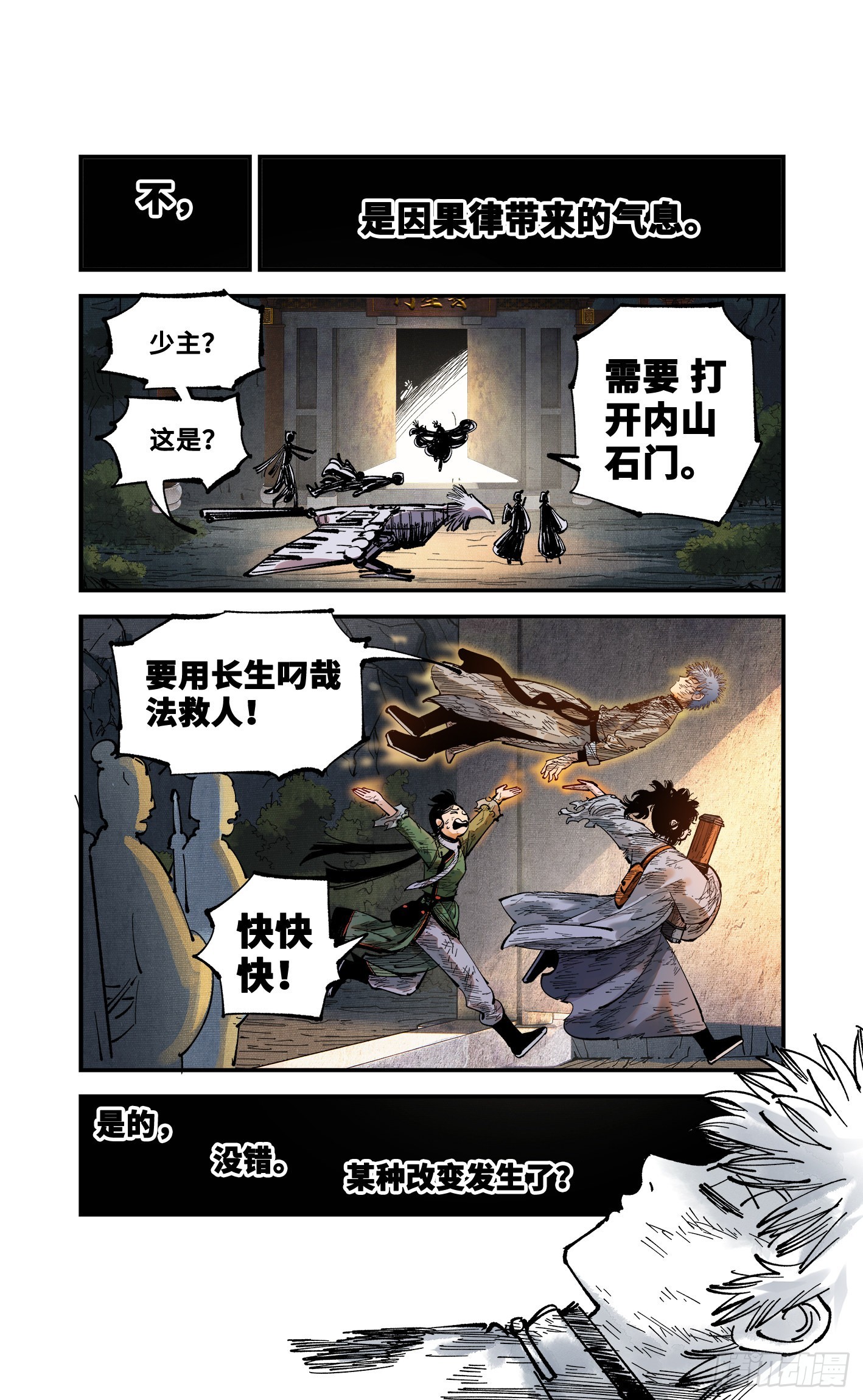 第九十一回 万业再会 下34