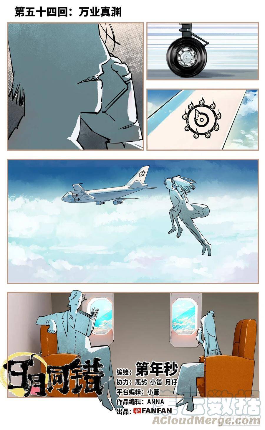 第五十四回 万业真渊0