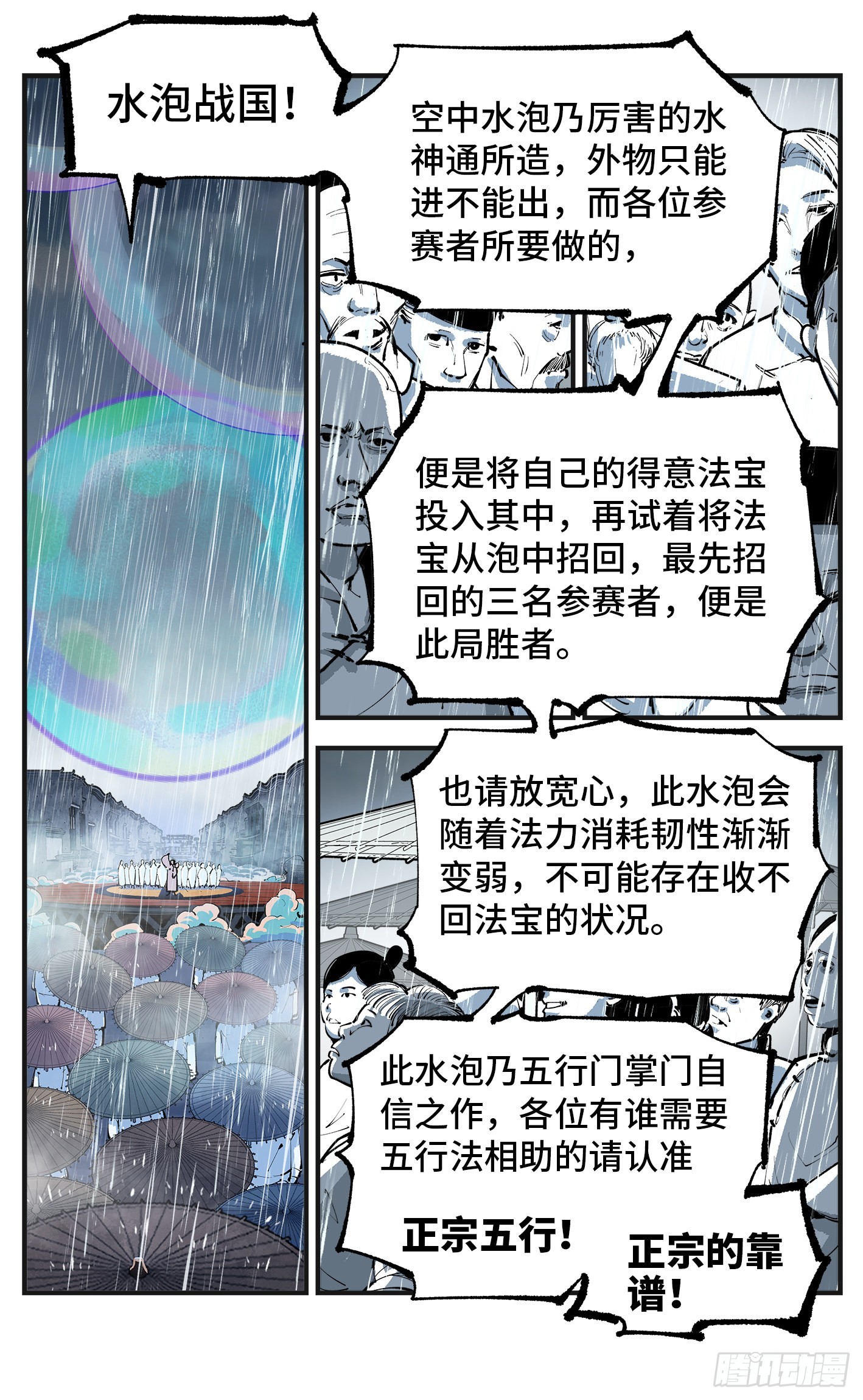 第八十回 万业来魇 上12