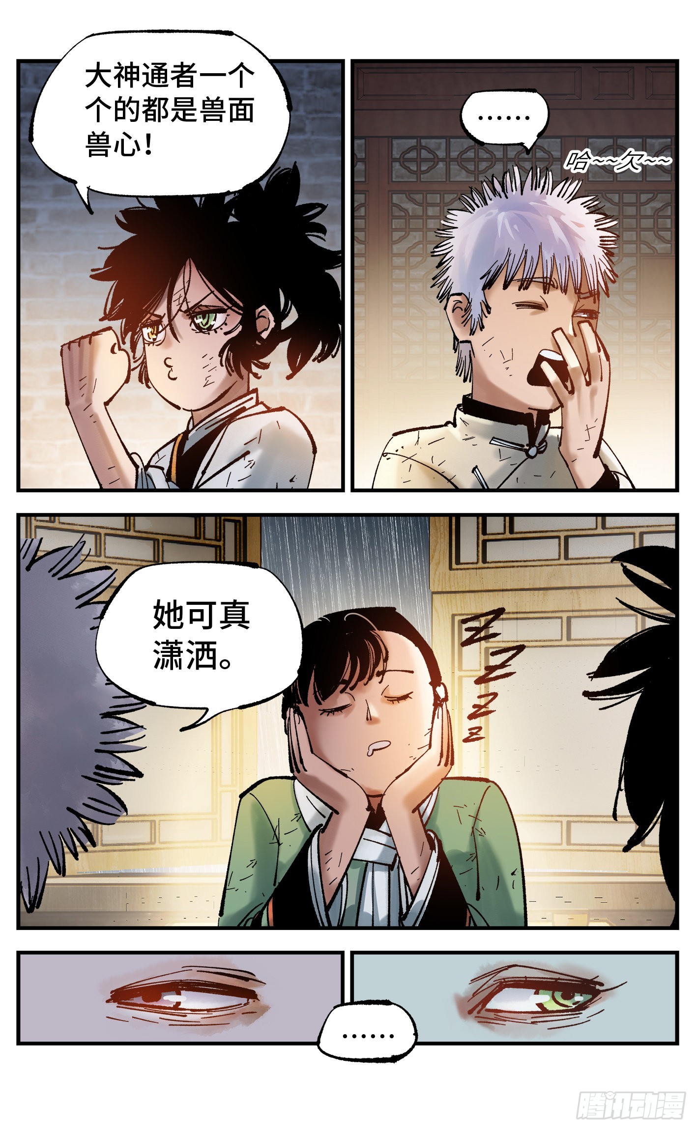 第八十回 万业来魇 下14