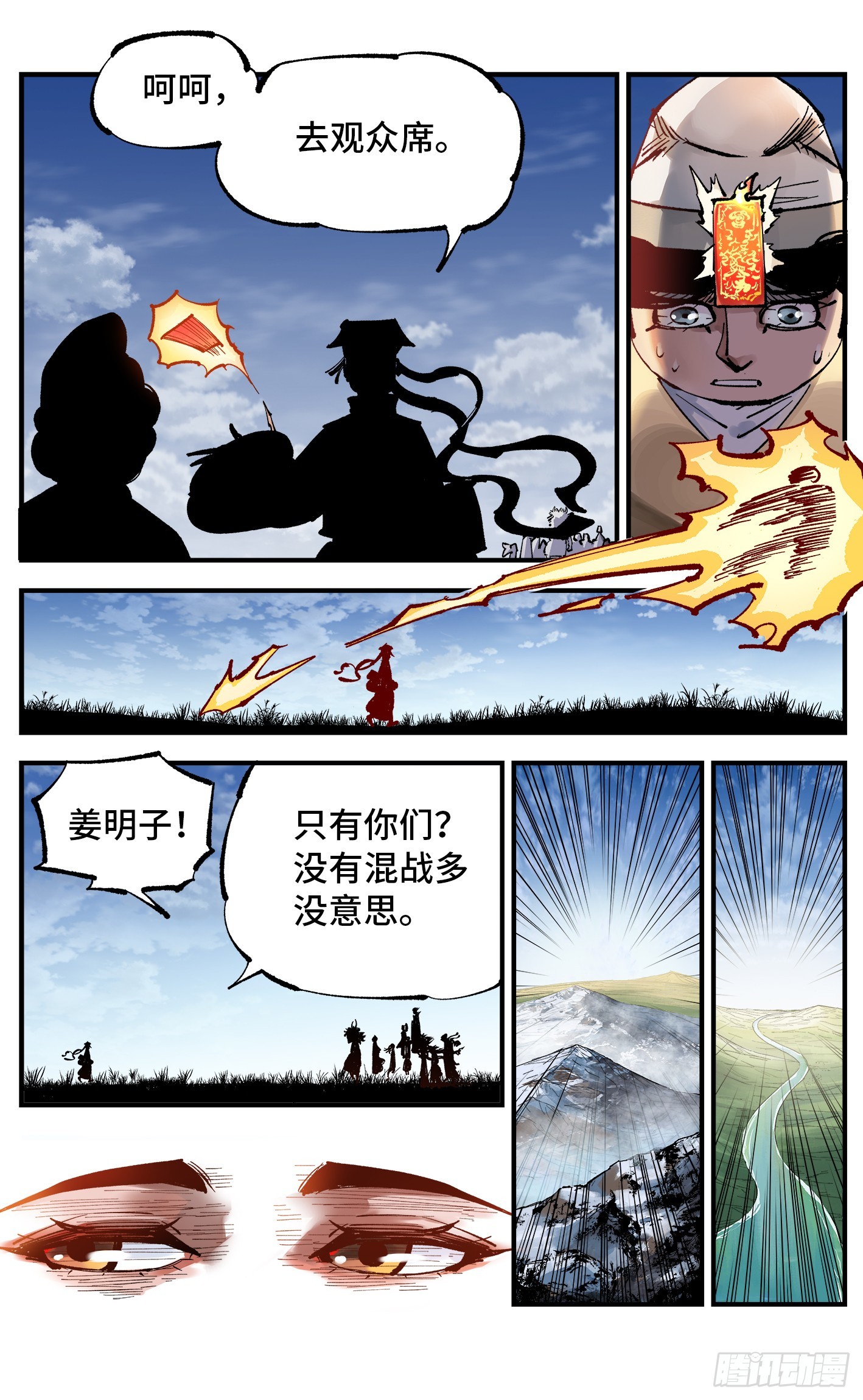 第九十五回 万业明事 中20