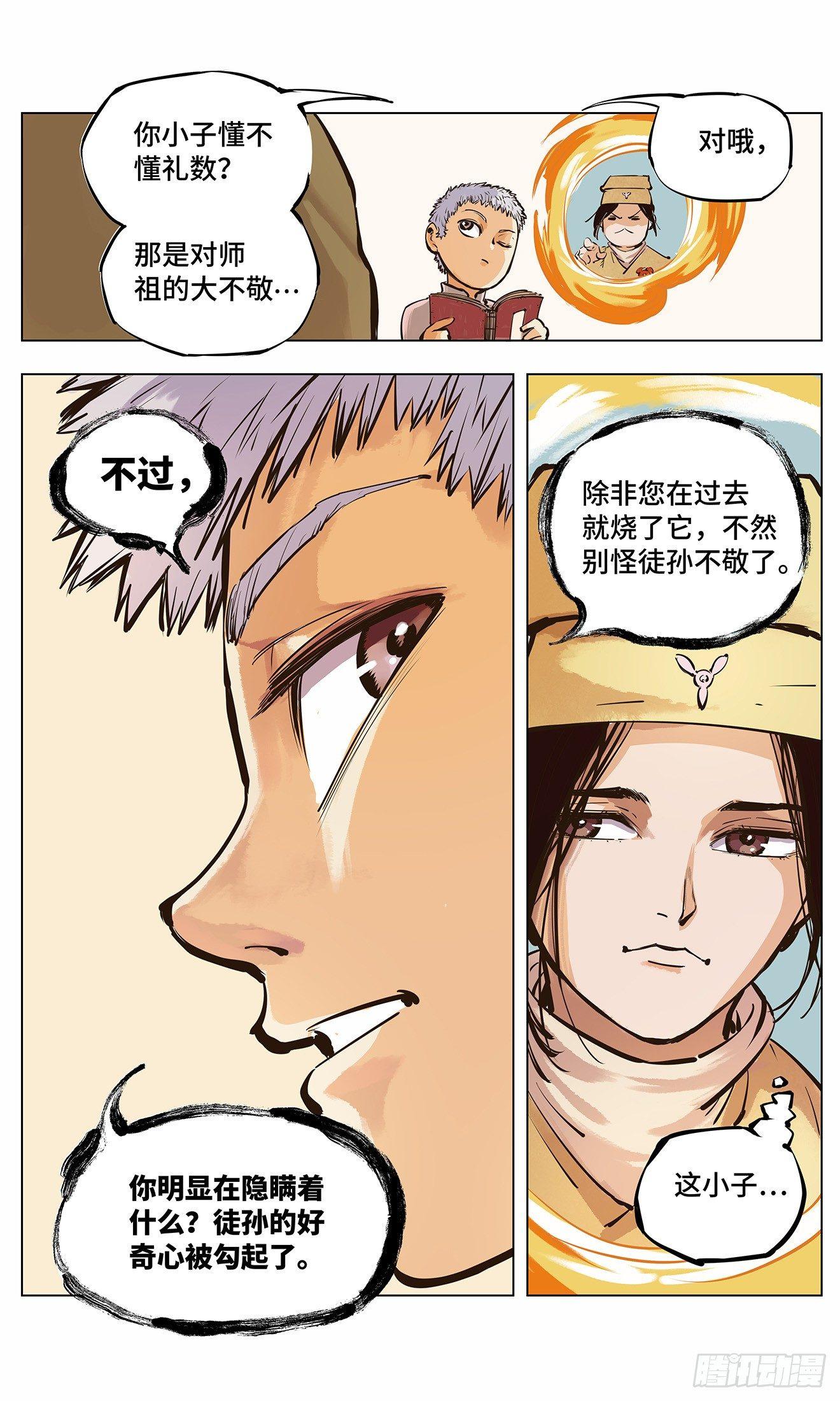第二回 阴阳仙君 下18