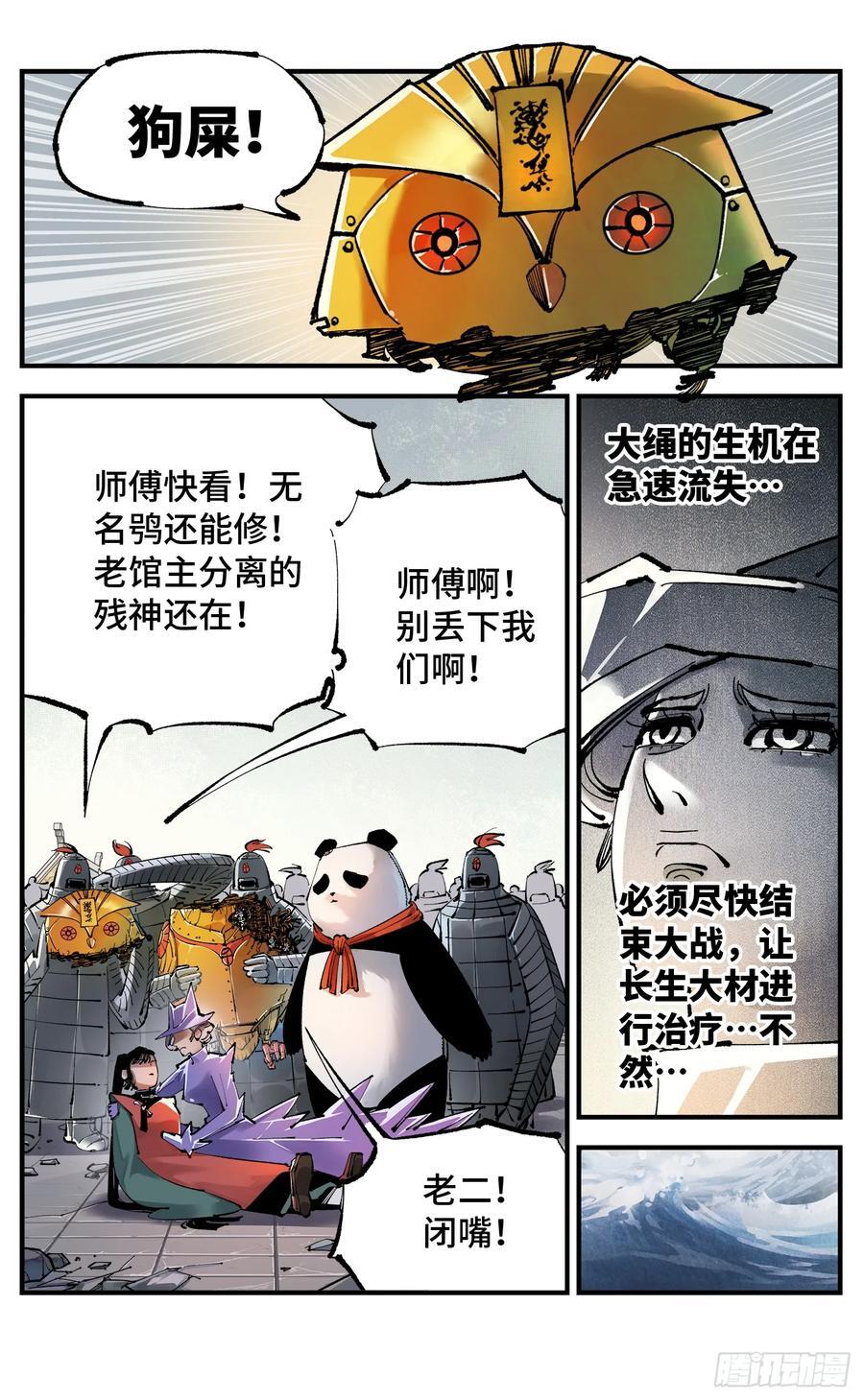 第一百一十一回 万业荒瓜 上17