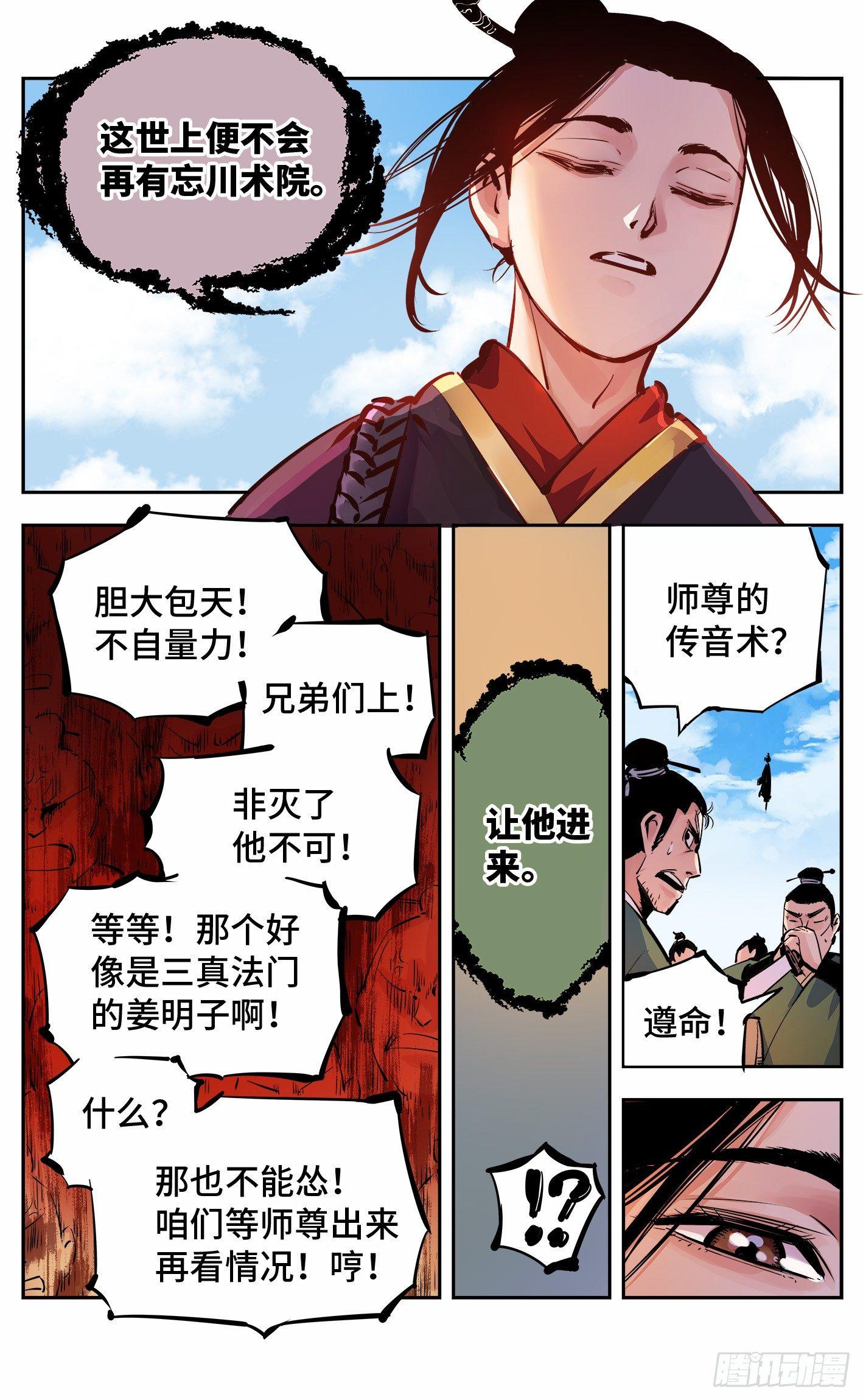 第十四回 三川旧事 上2