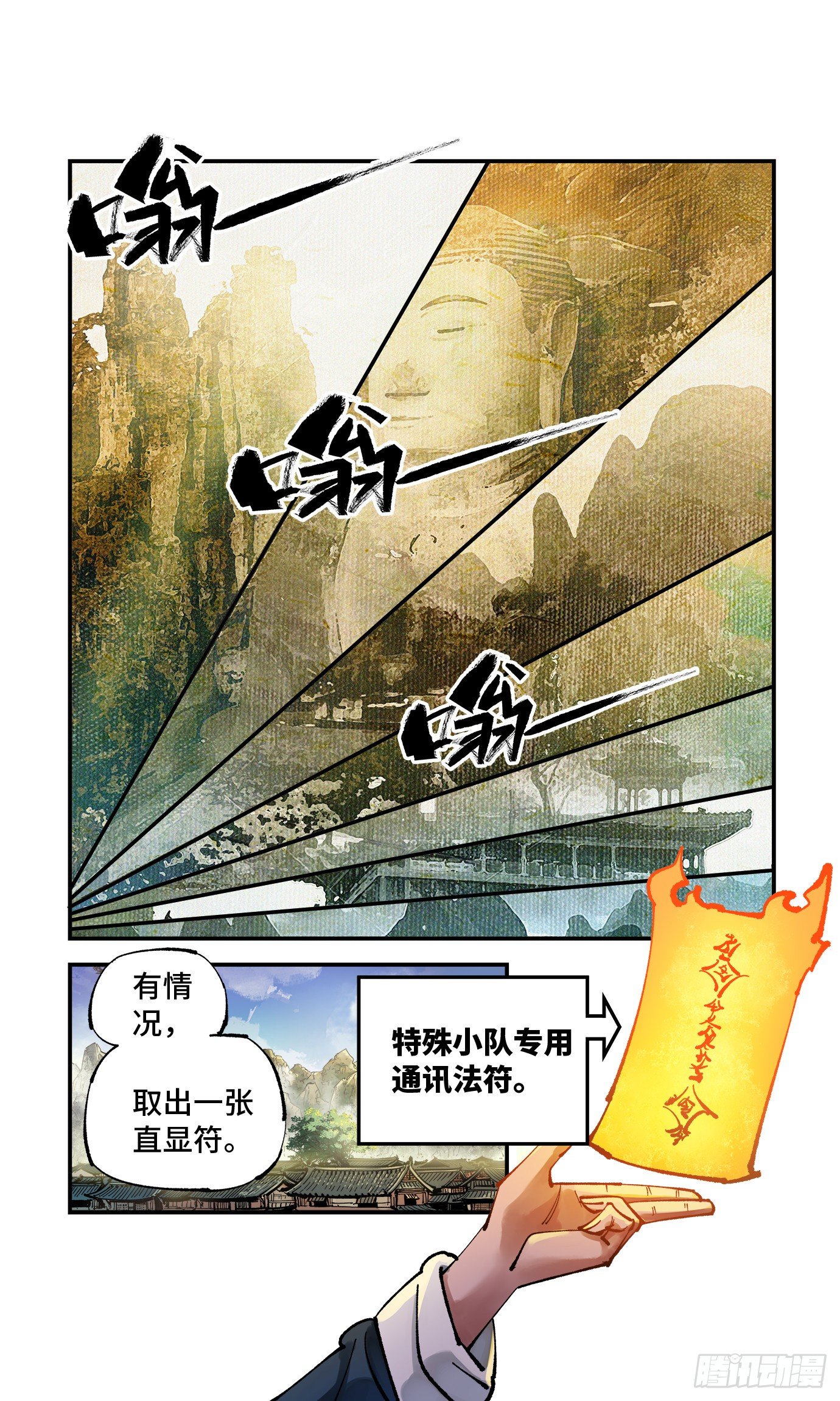 第七十六回 万业各方 下1