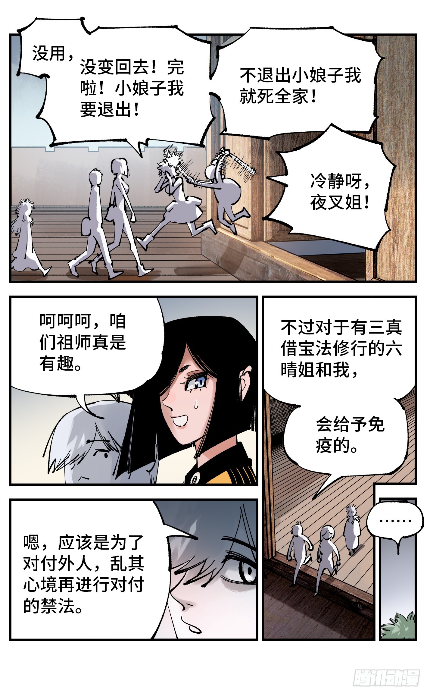 第九十三回 万业闯府 下4