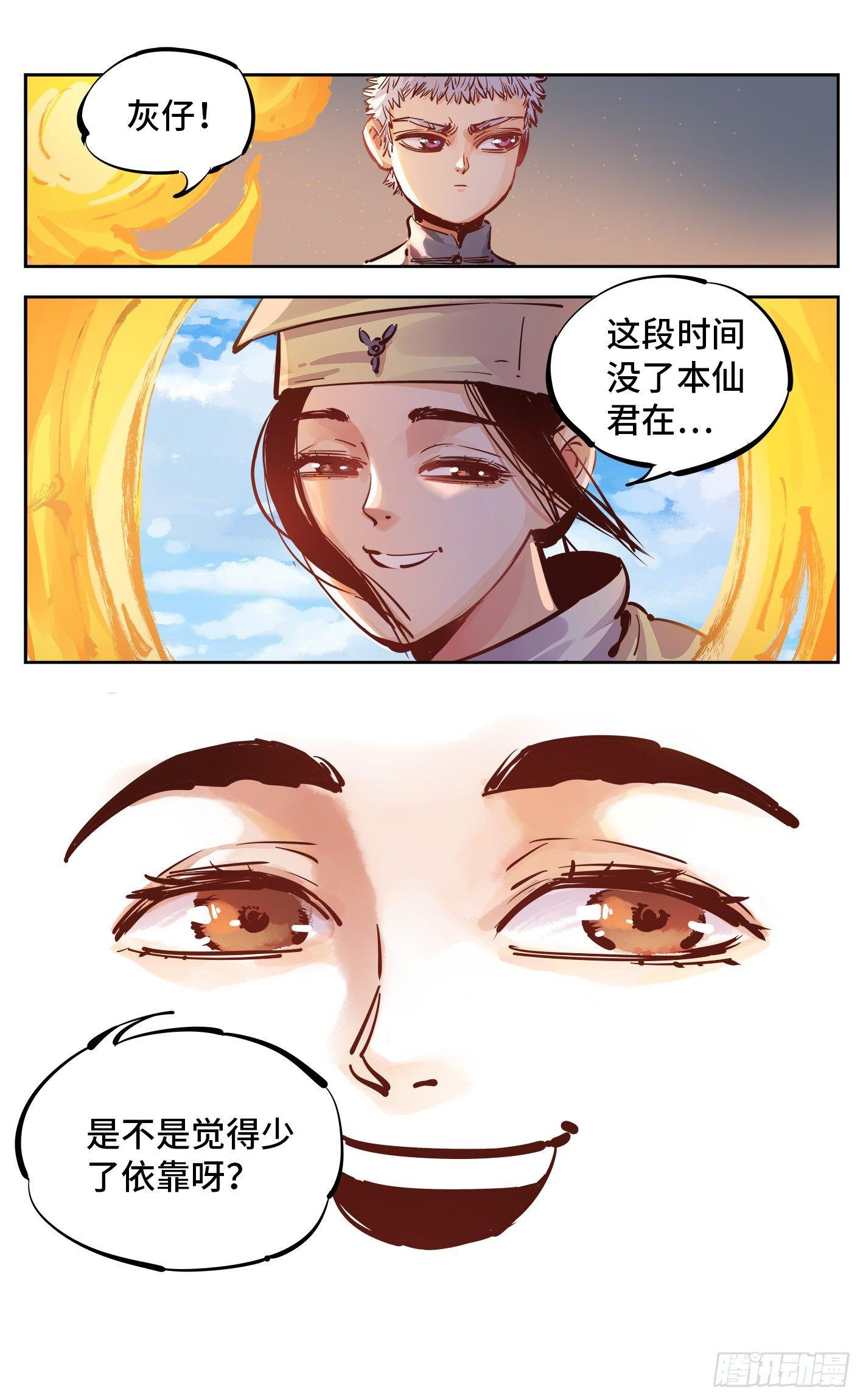 第十七回 三川血影 上5