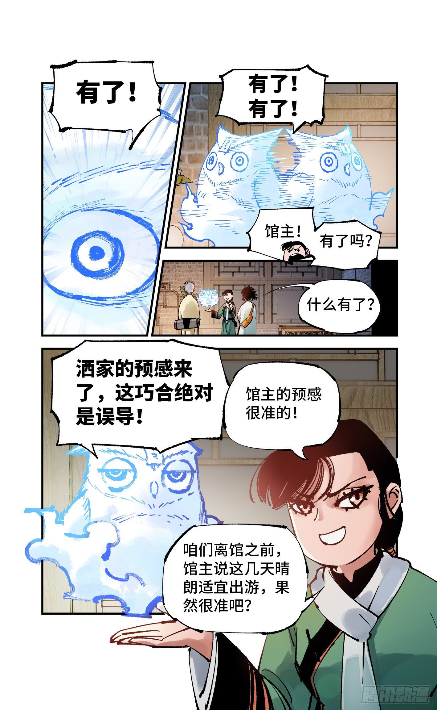 第七十六回 万业各方 下18