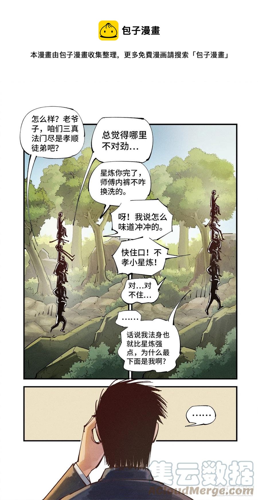 第六十五回 万业永梦 上10