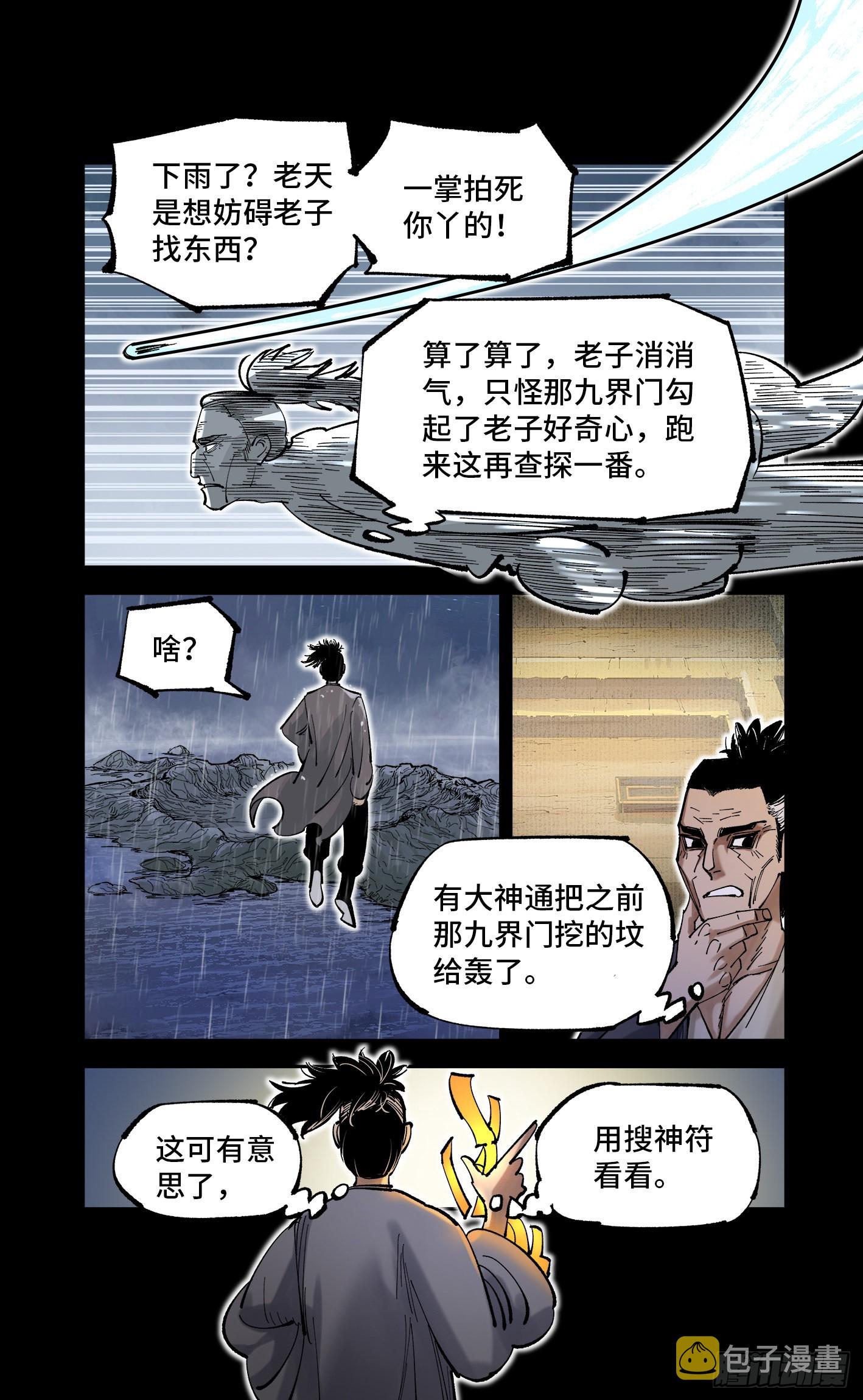 第八十四回 万业追法 上3
