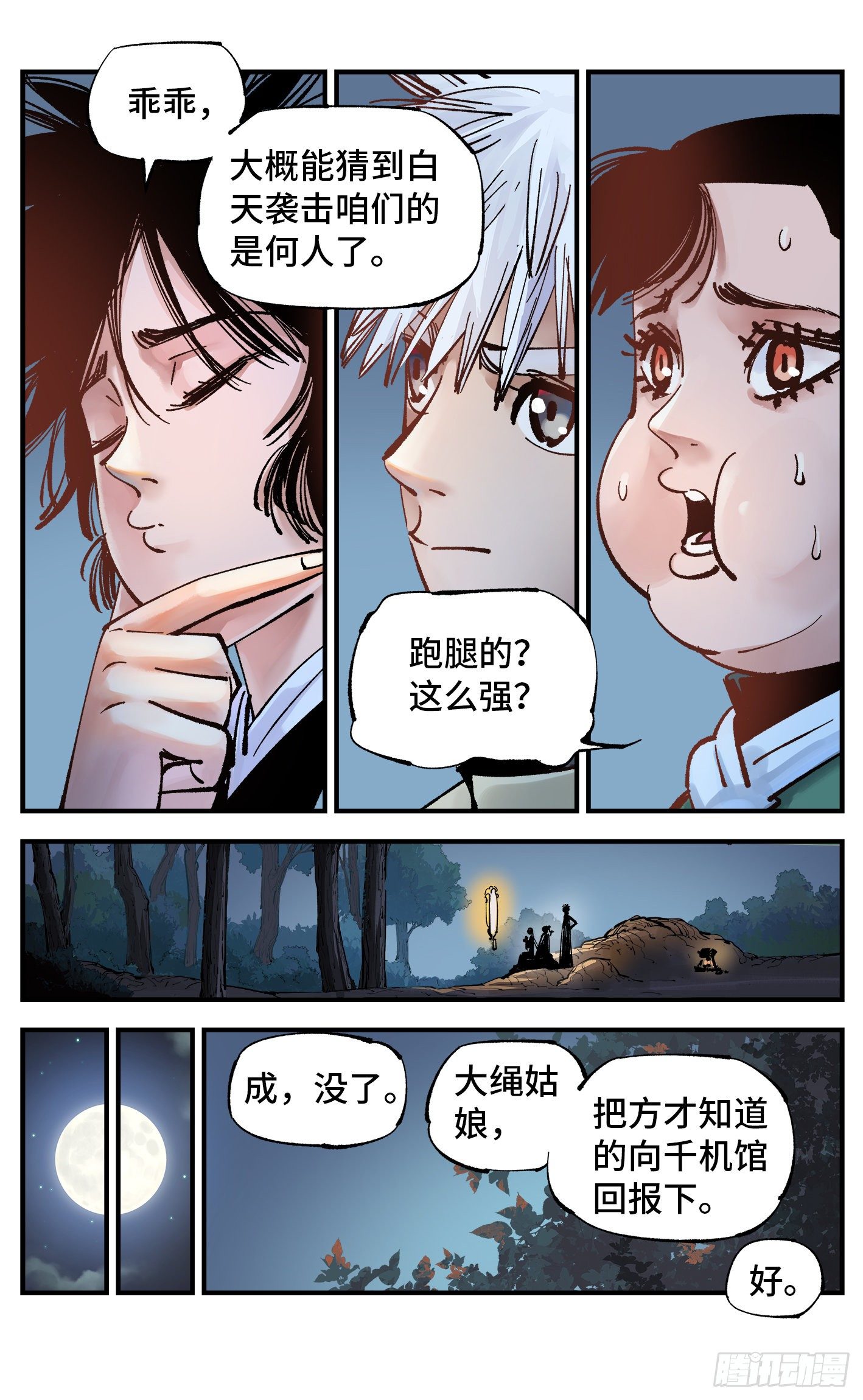 第七十二回 万业赐恩 上10