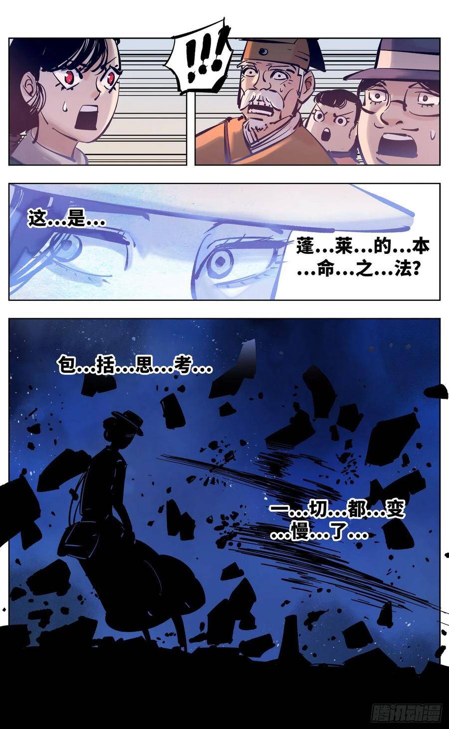 第四十六回 小事胜败22