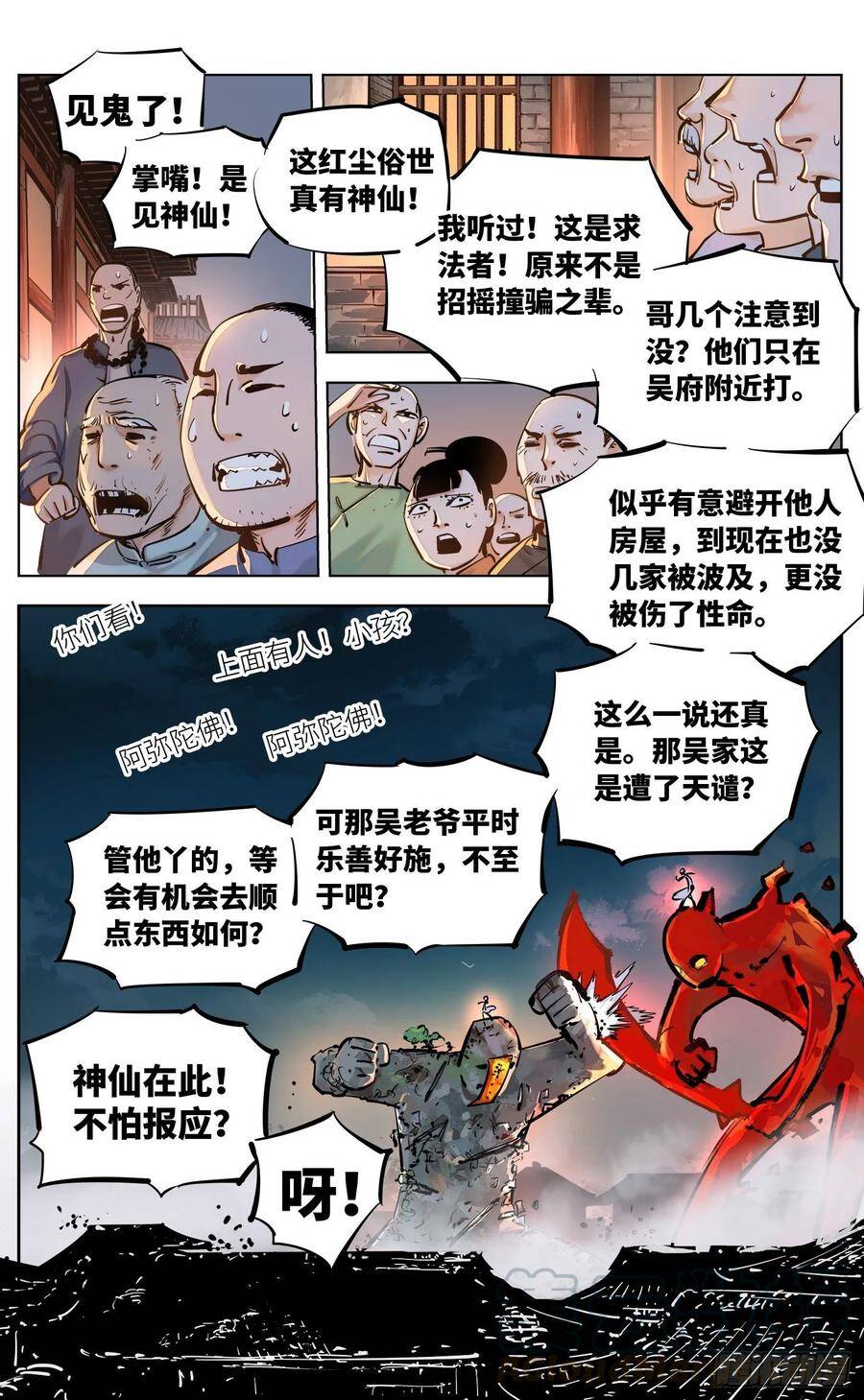 第三十六回 三川之路 上2