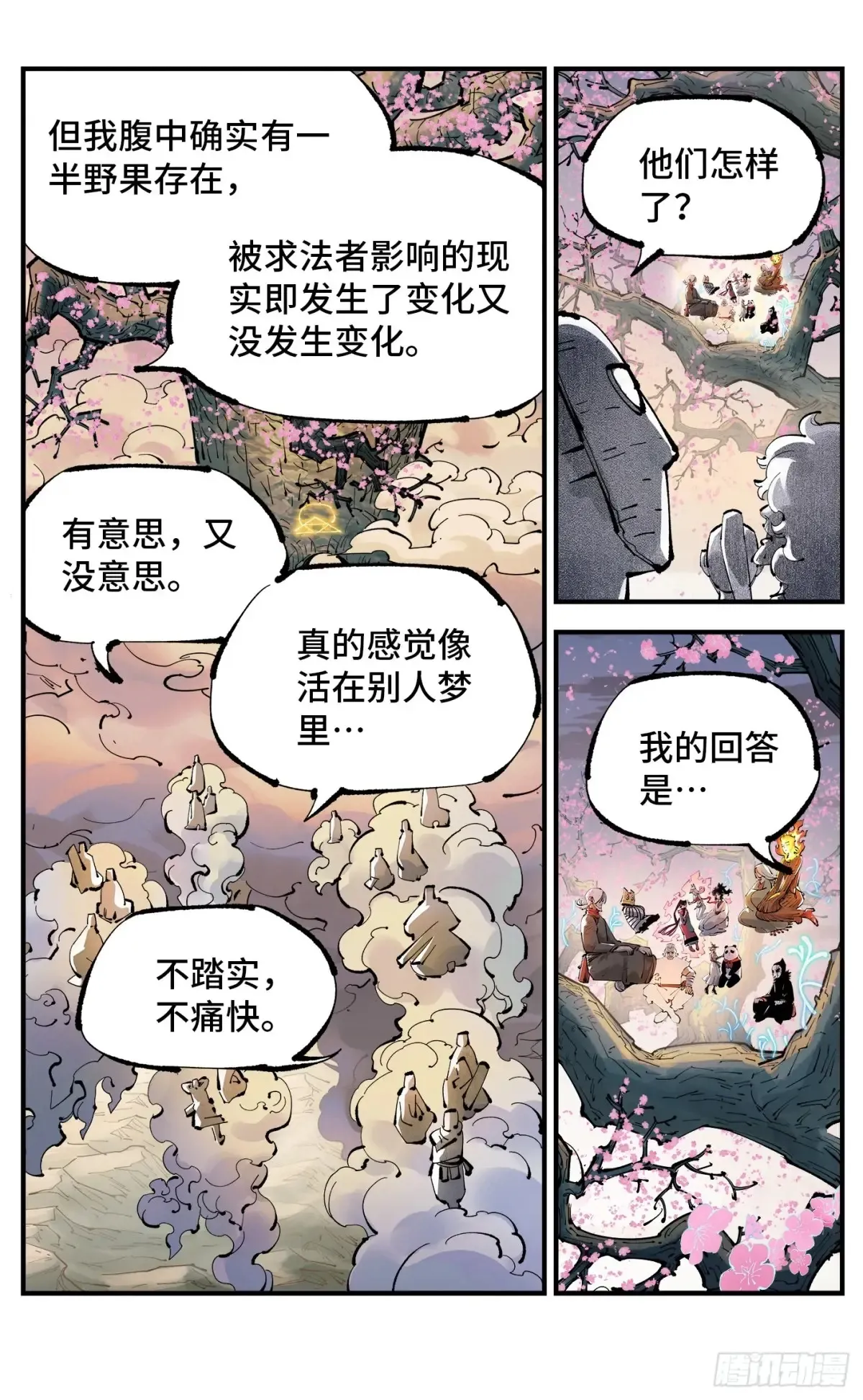 第一百二十八回：日月龟龟3
