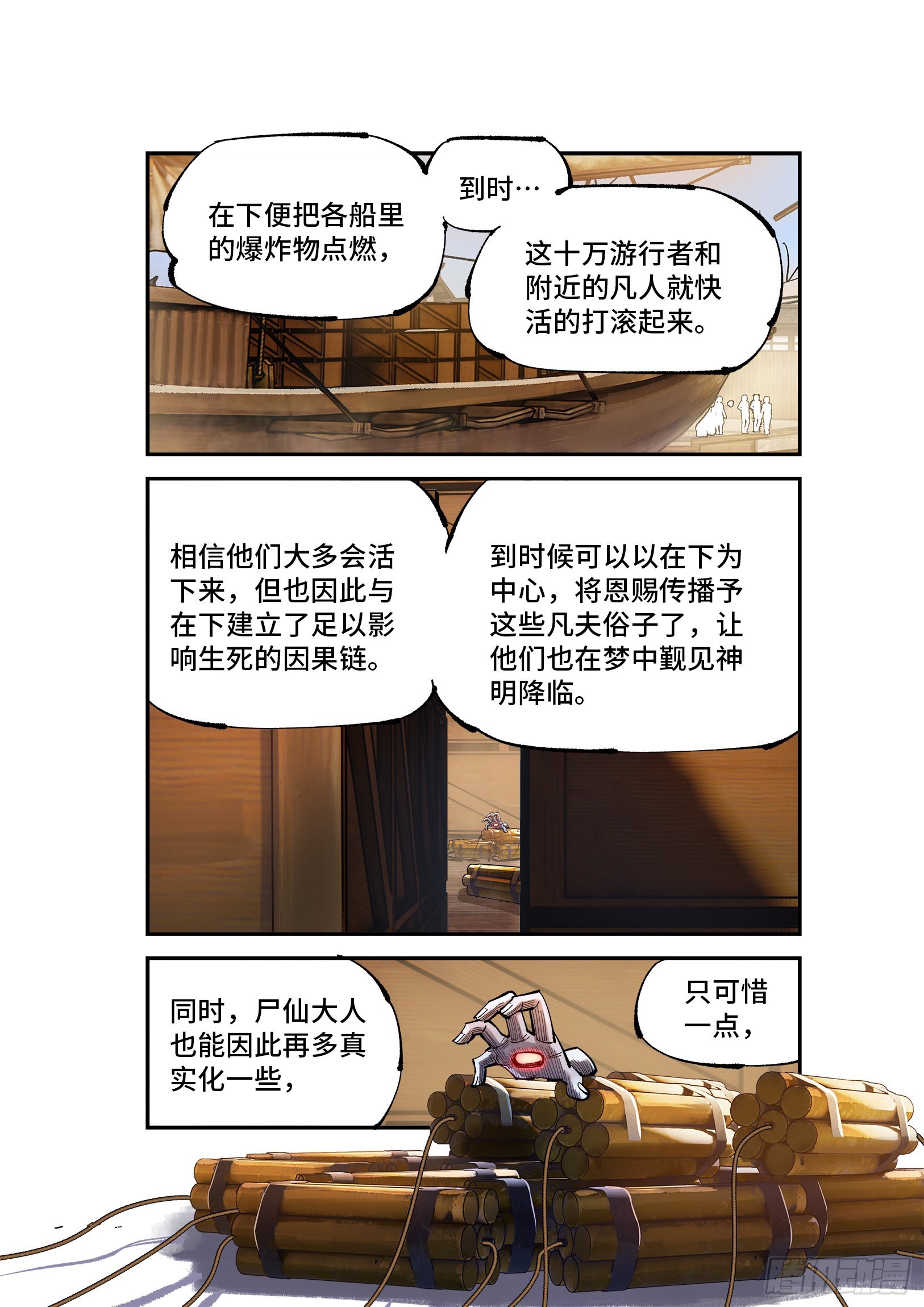 第九十一回 万业再会 上14