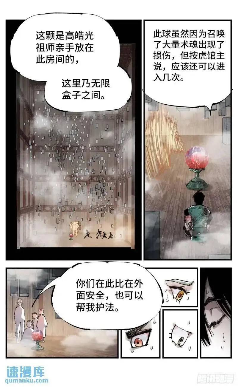 第一百一十六回 万业探君 上25