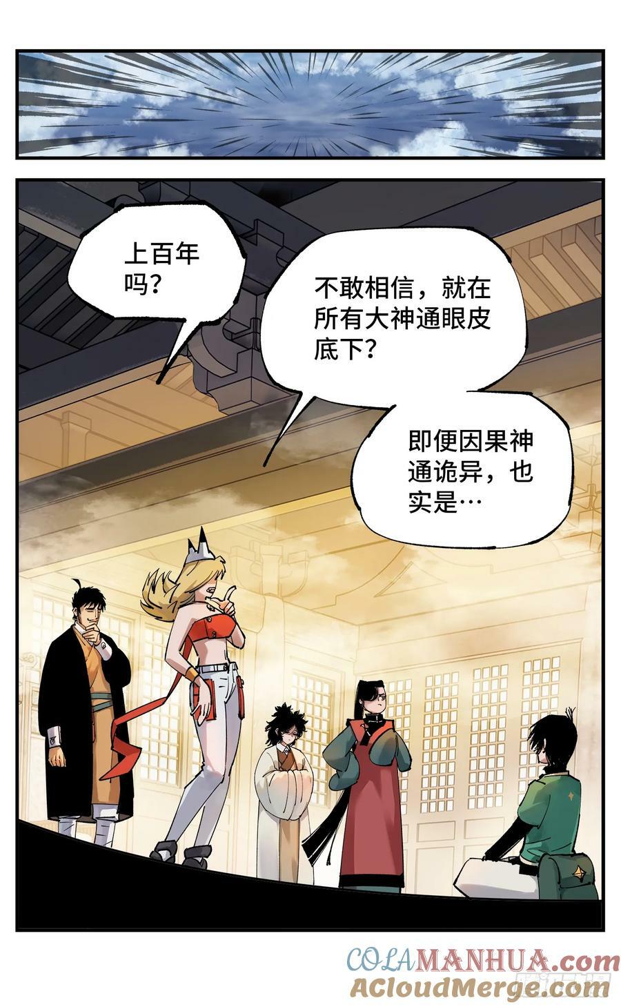 第一百零二回 万业寻踪 上8