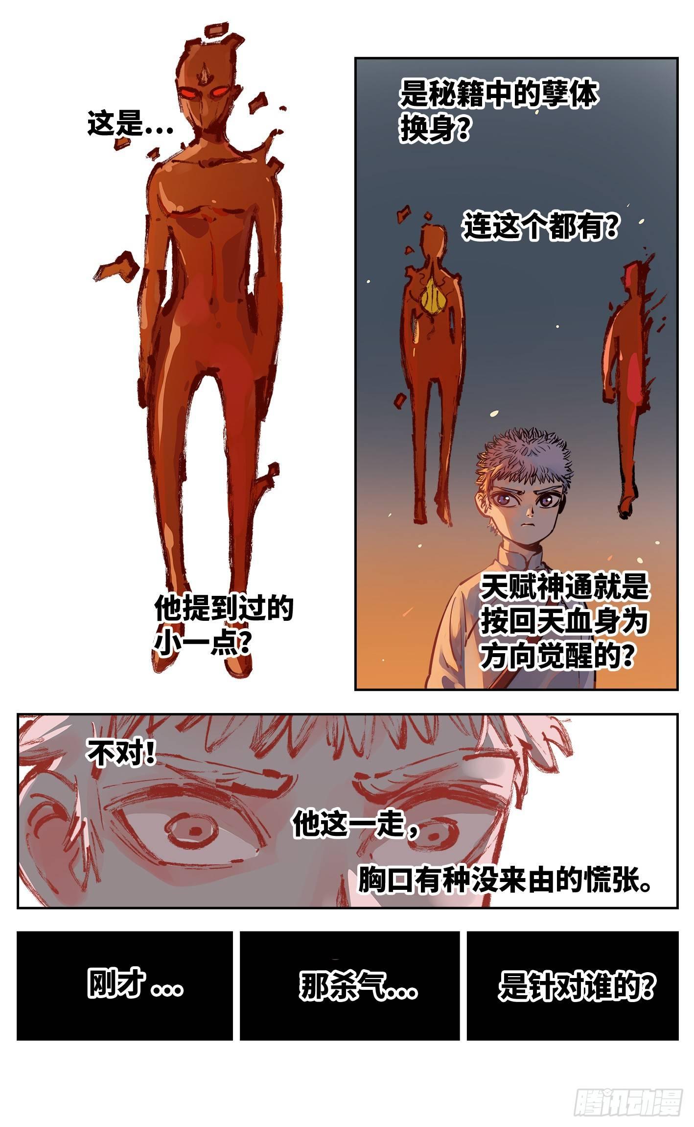第二十八回 三川杀意17