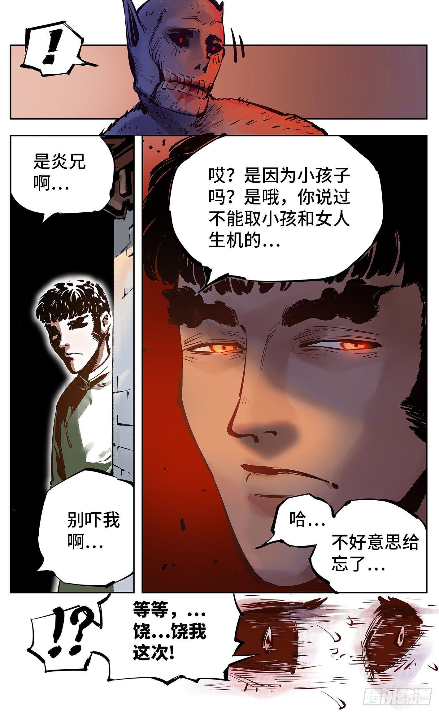 第十七回 三川血影 下6