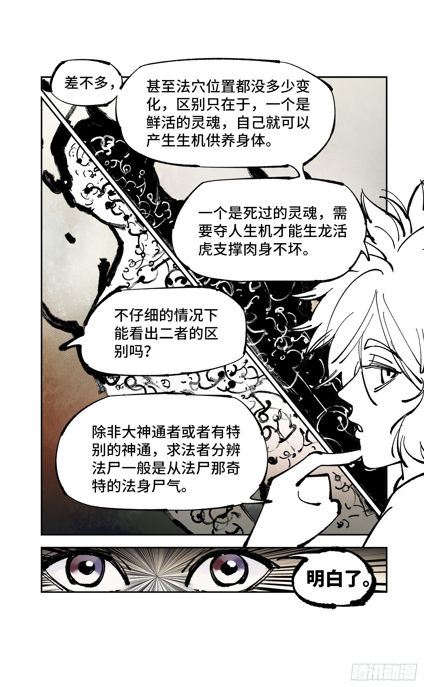 第八十一回 万业两说23