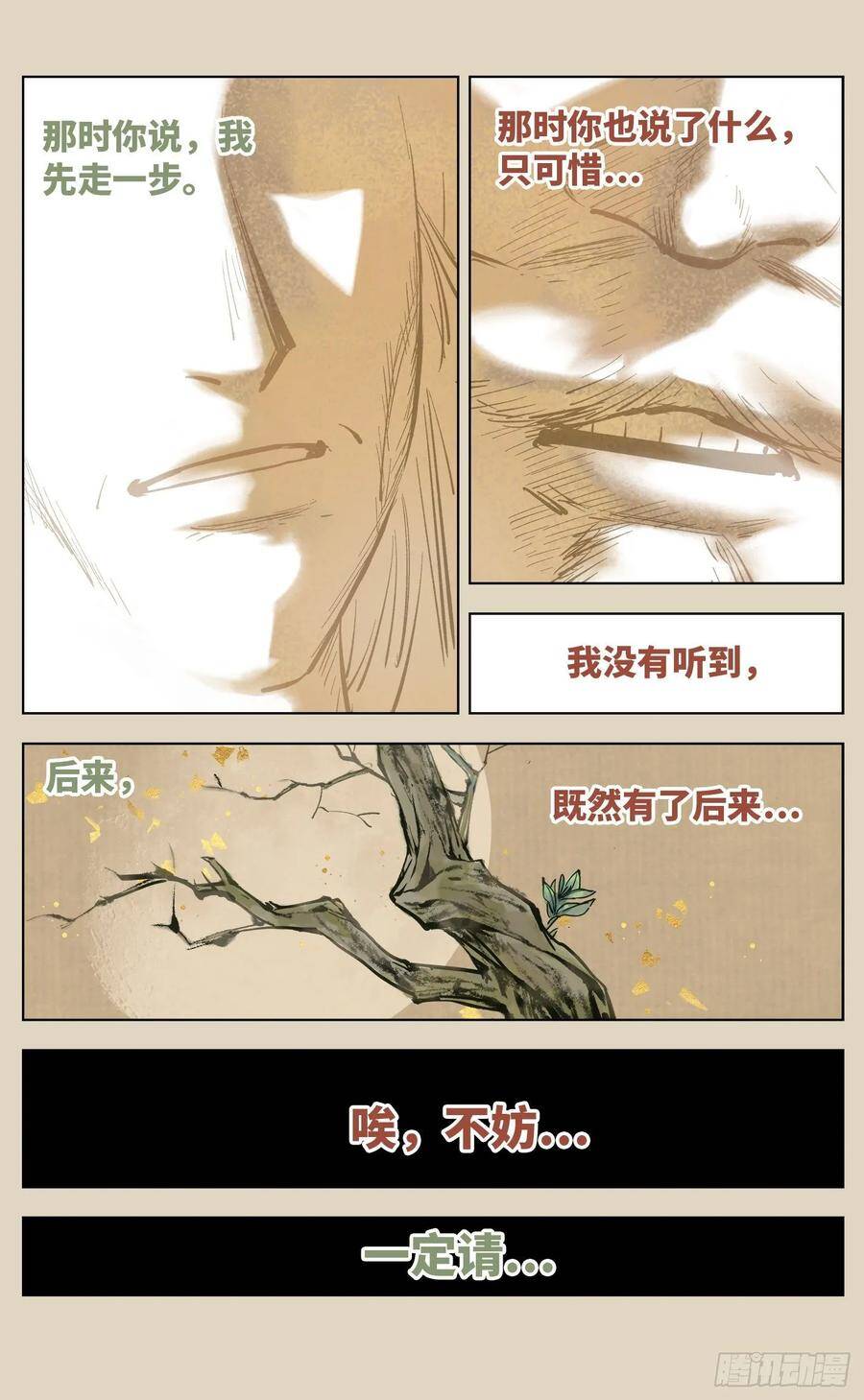 第三十八回 三川落幕37