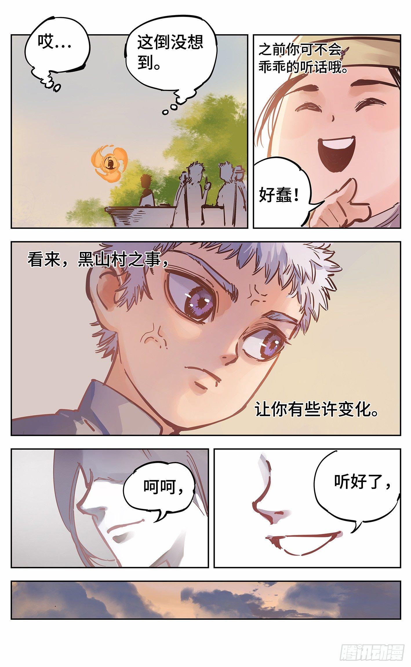 第十八回 三川术者 下12