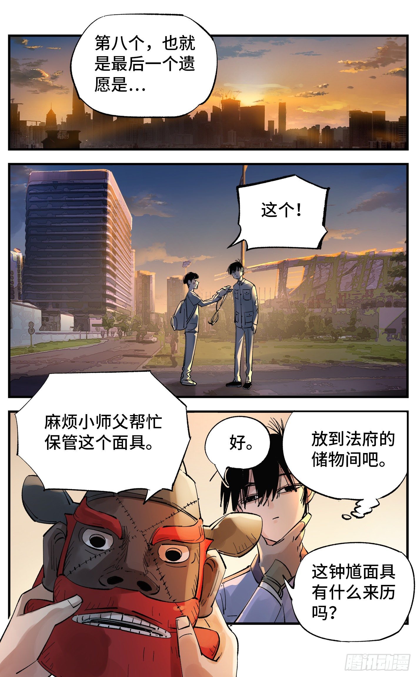 第五十八回 万业之梦 下12